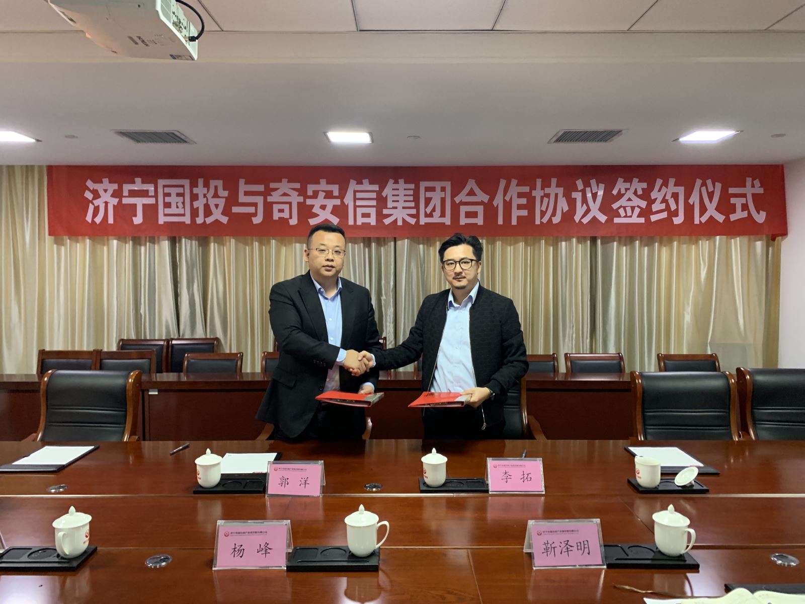 内蒙古自治区政务服务与数据管理局与奇安信集团签署战略合作框架协议