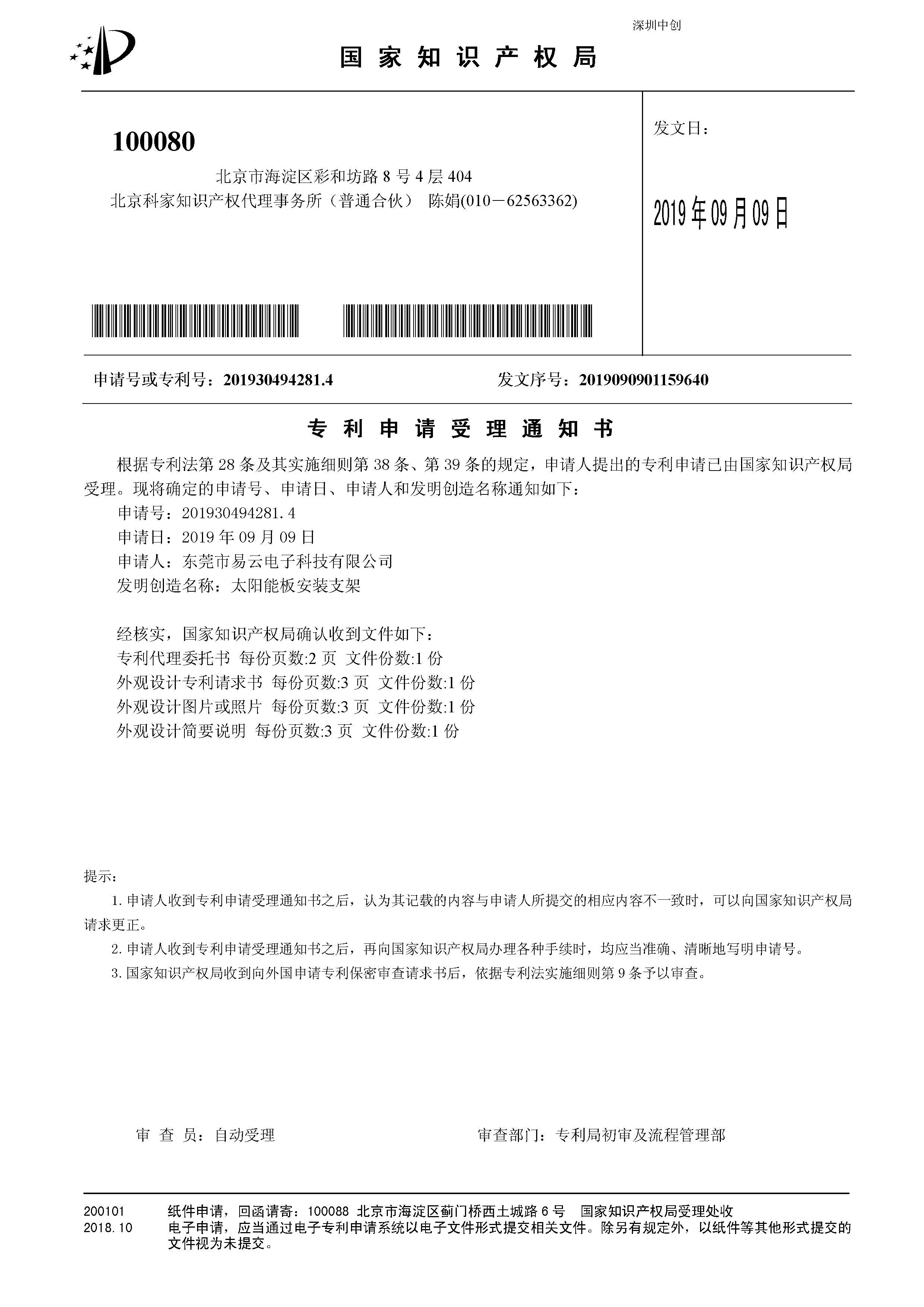 常熟汽饰获得实用新型专利授权：“一种简便连接的除霜风管、仪表板总成和车辆”