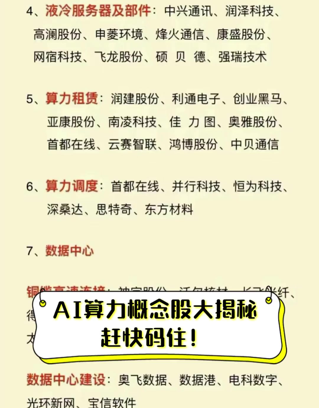 AI大模型市场规模爆发式增长 机构扎堆看好18只概念股