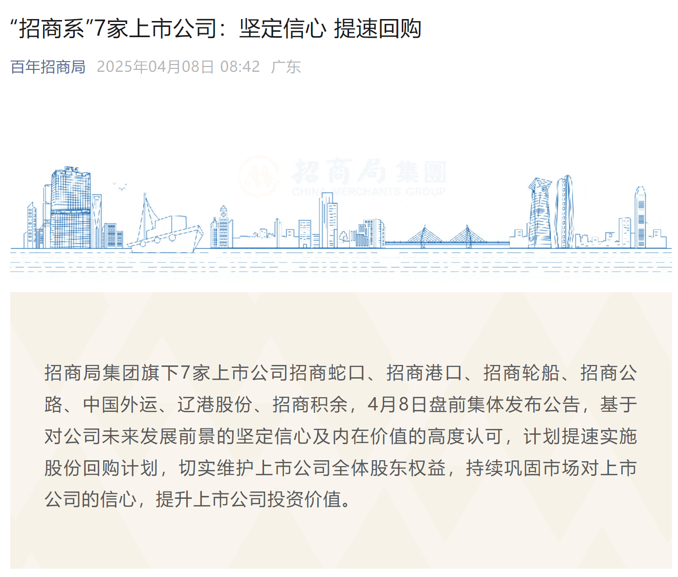 招商轮船：子公司拟不超18亿元收购安通控股股份