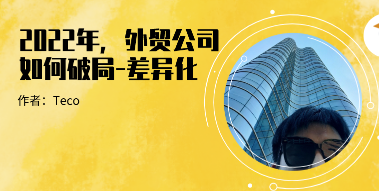 智荟中欧・北京论坛 | 全球经贸变局下,中企如何以“差异化出海”破局
