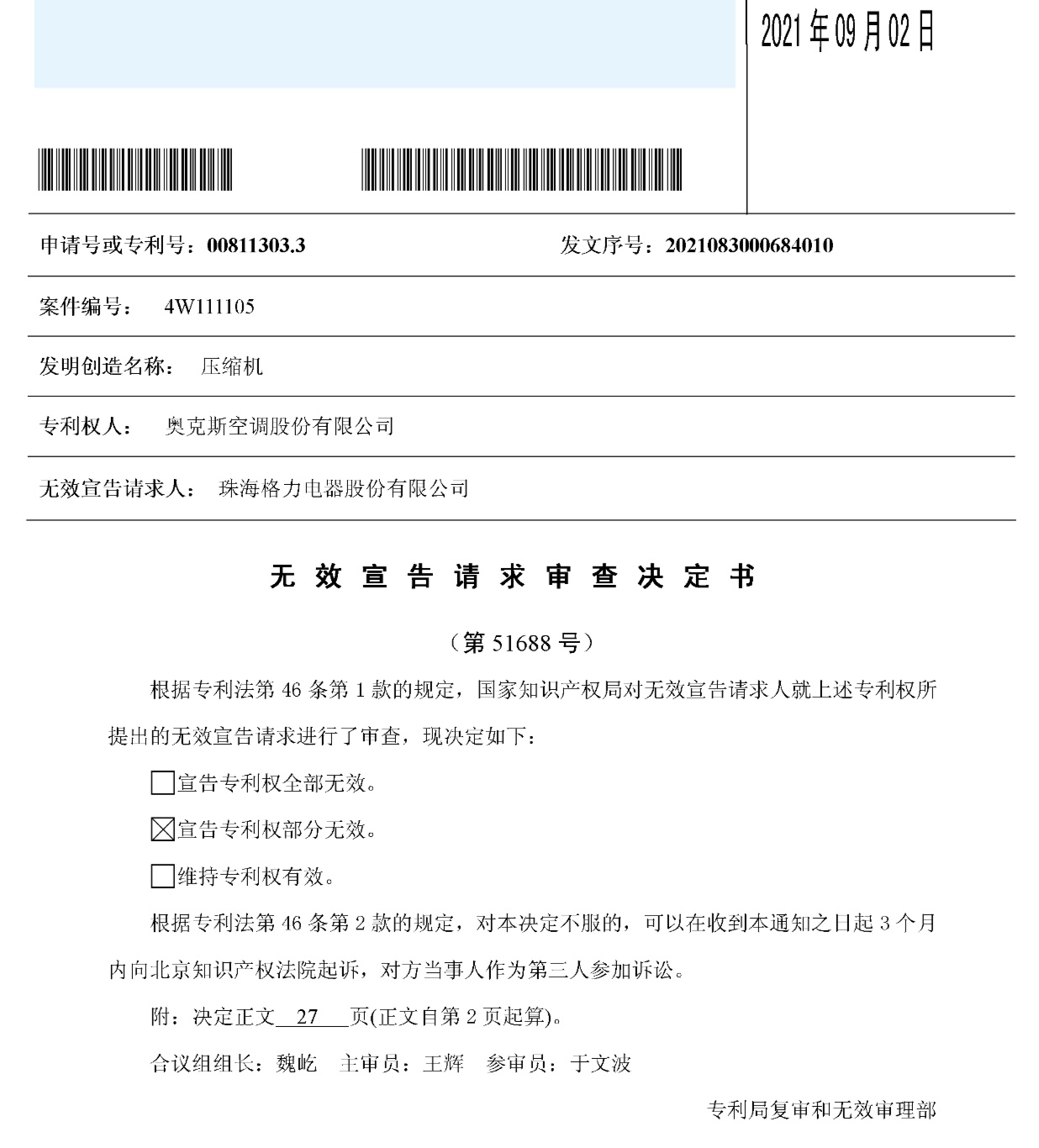 格力电器获得发明专利授权：“可控电路和包含可控电路的装置”