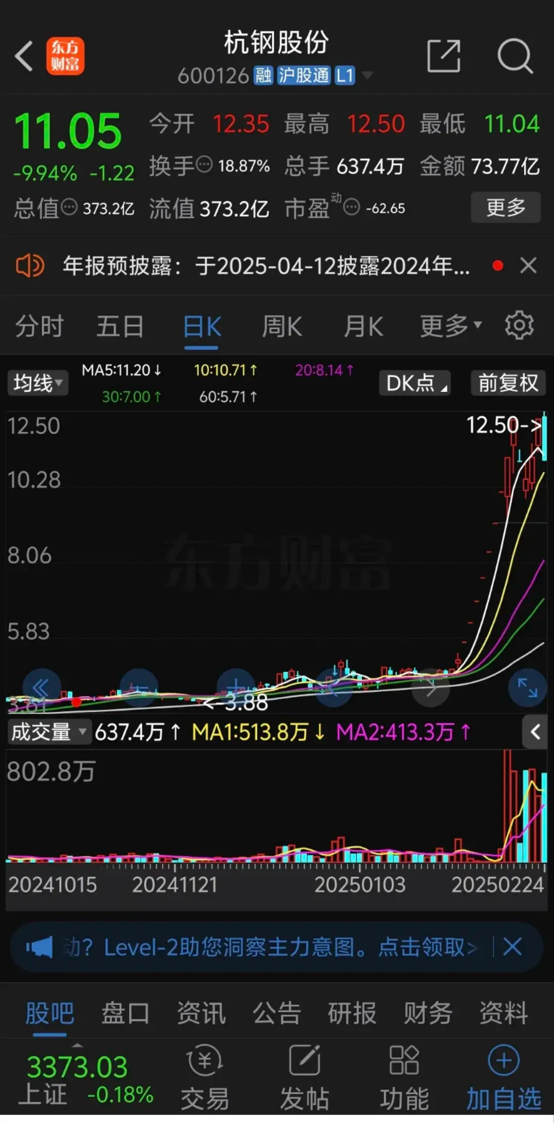 杭钢股份：预计上半年净亏损1.11亿元左右