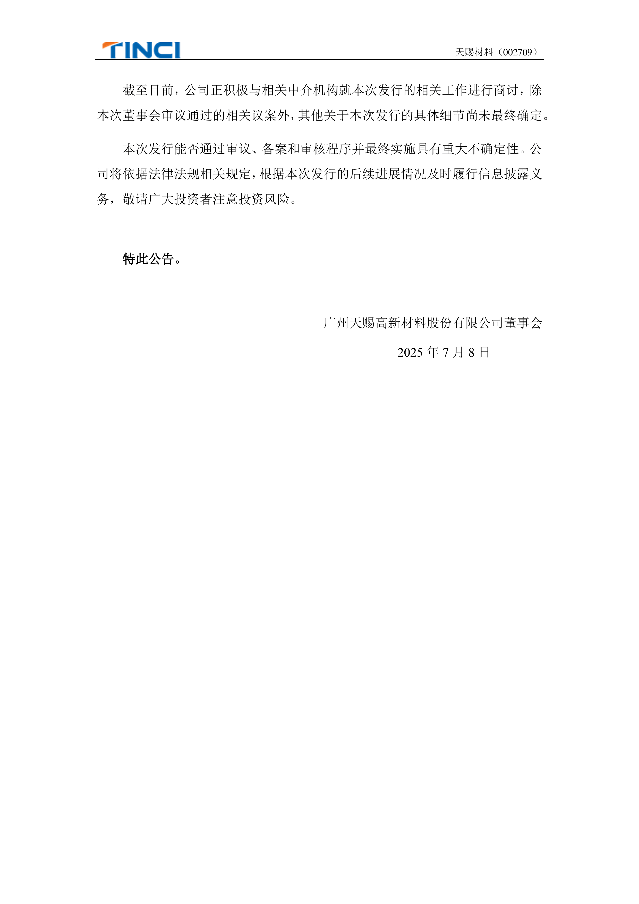 云天励飞：筹划发行H股并在香港联交所上市