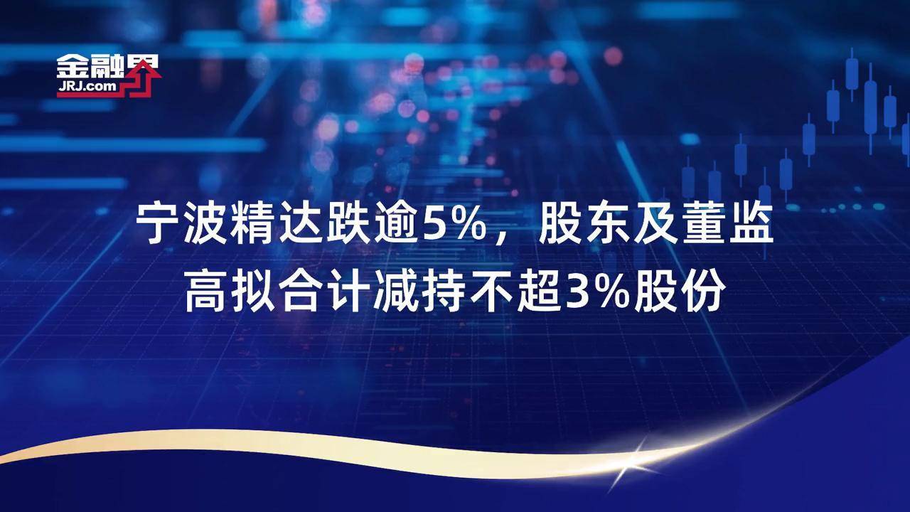 金证股份：两股东拟合计减持不超3.04%公司股份