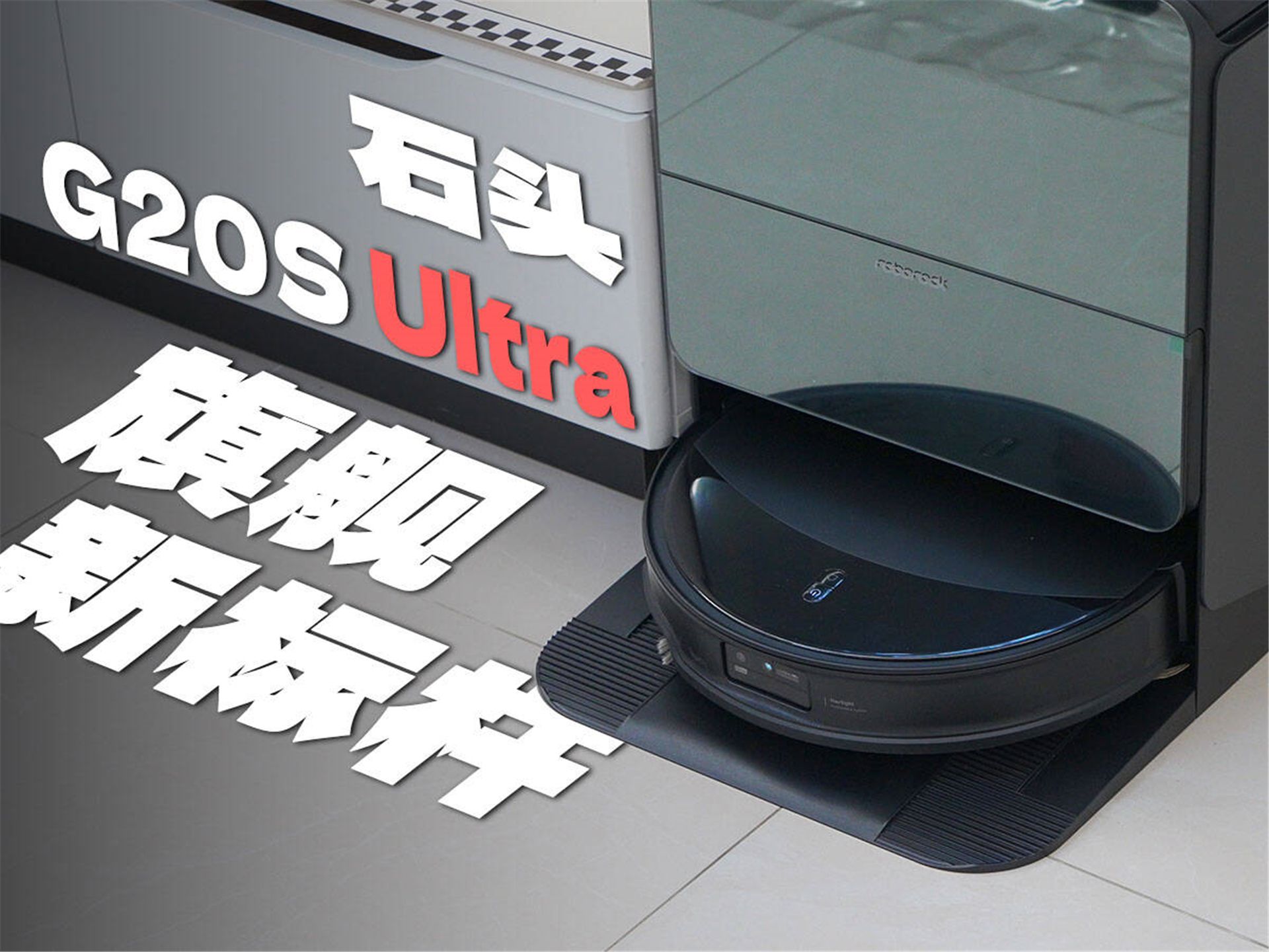 石头科技公布国际专利申请：“清洁机器人和激光雷达”