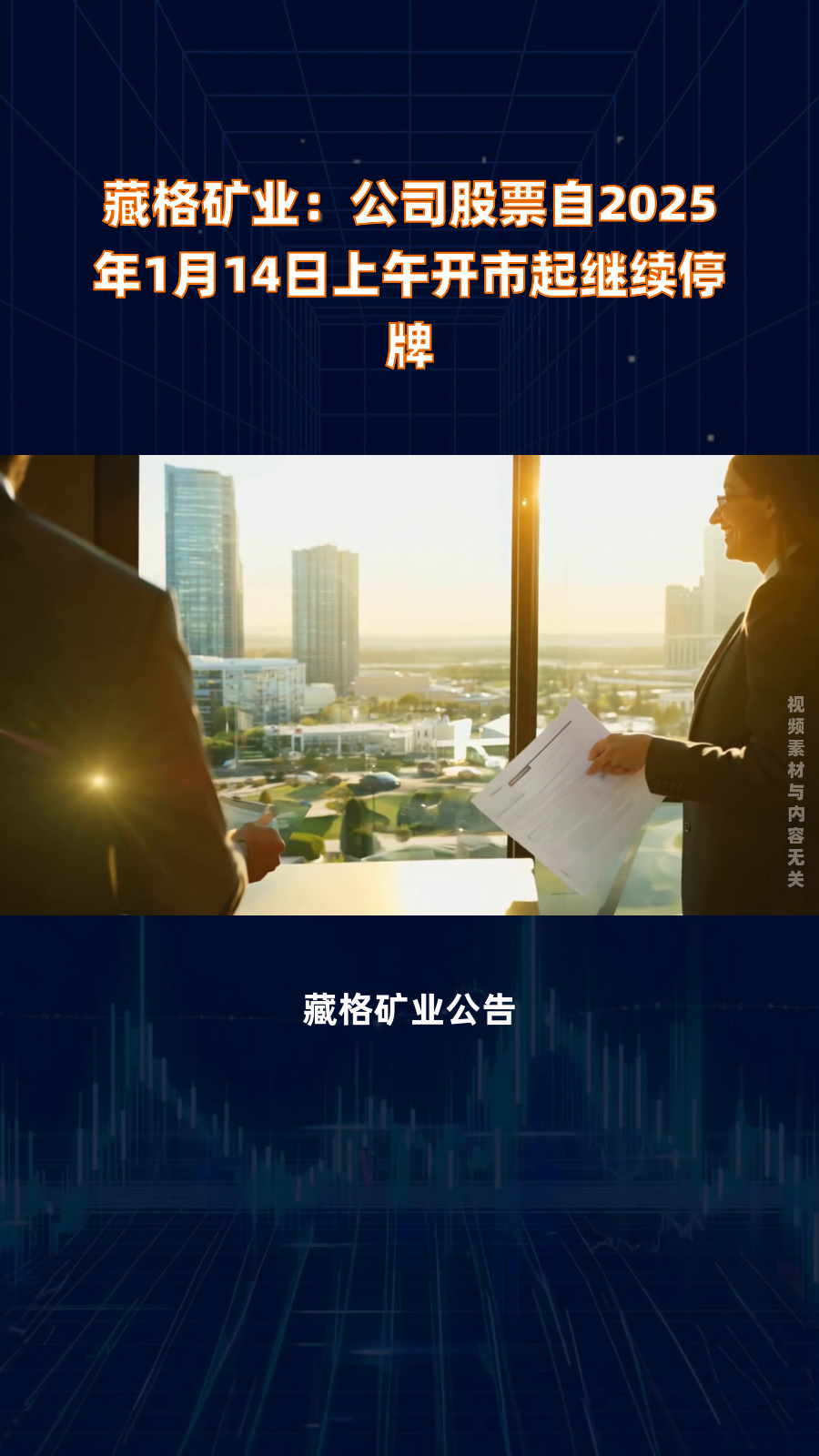 藏格矿业:上半年净利同比预增34.93%―46.49%