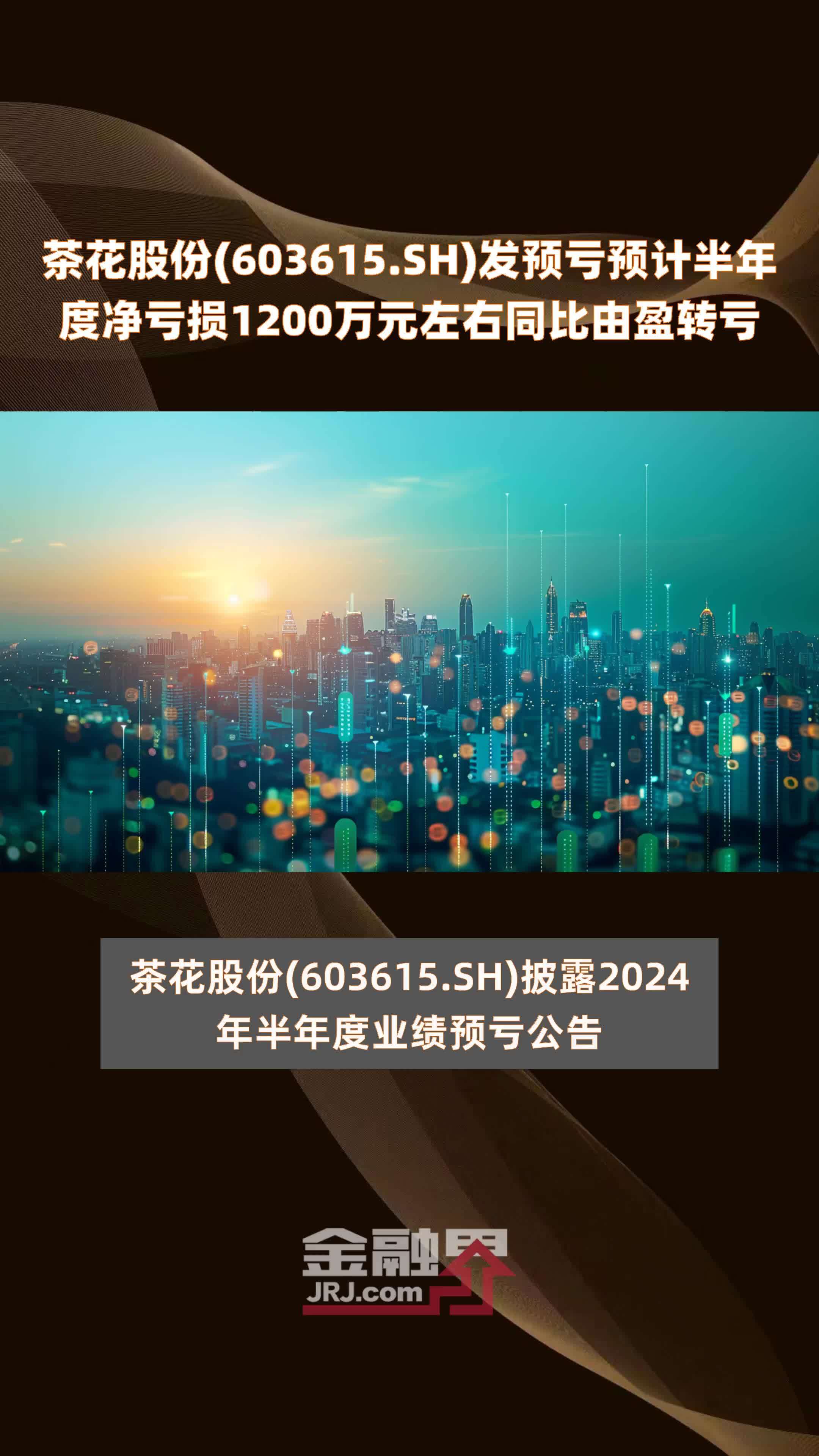 尚荣医疗上半年由盈转亏 净利润同比下降135%―167%