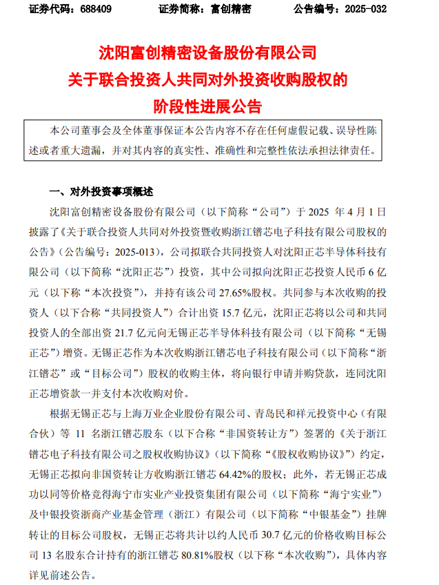 富创精密现2笔大宗交易 总成交金额2095.20万元