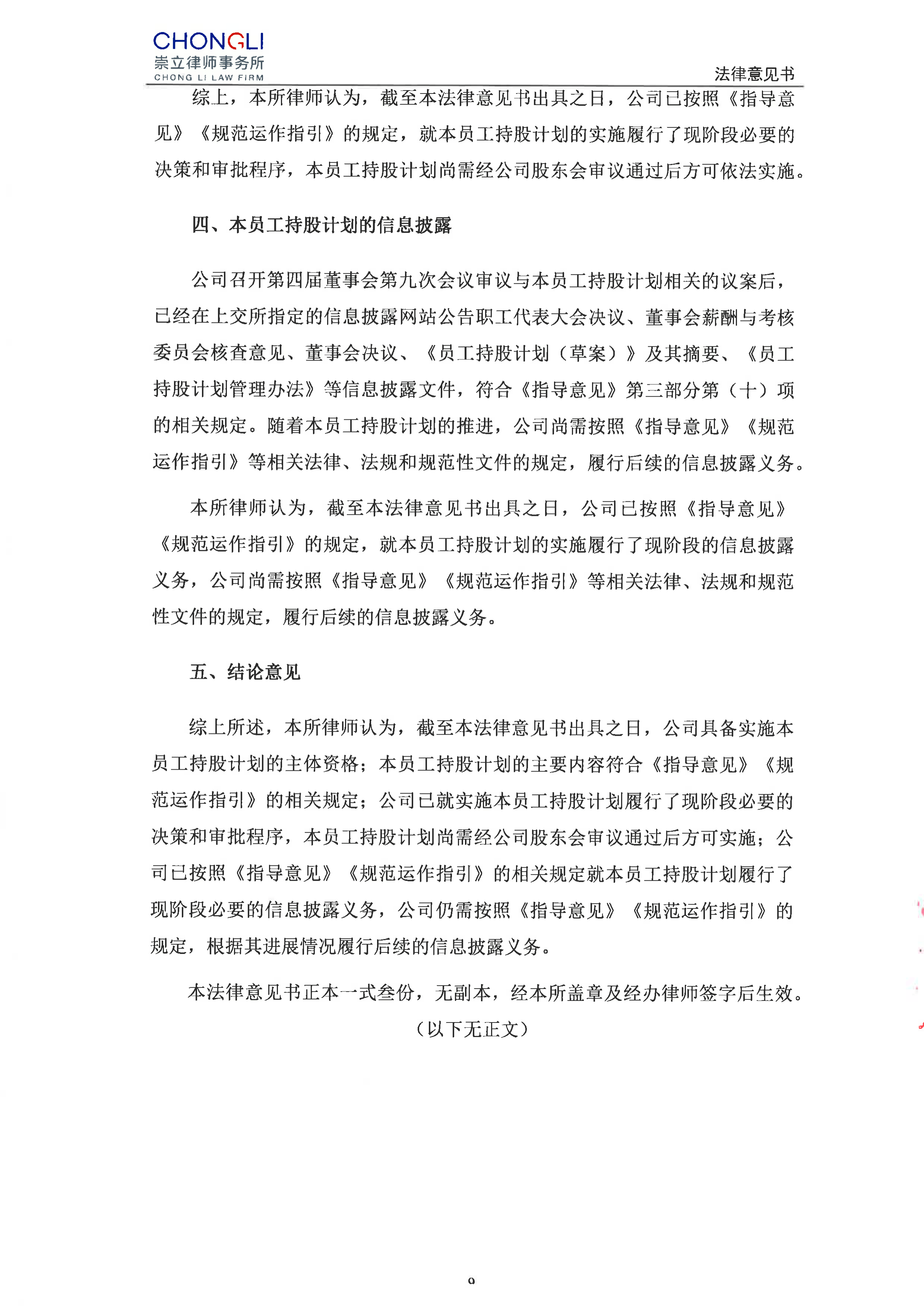 复洁环保发生3笔大宗交易 合计成交1407.54万元