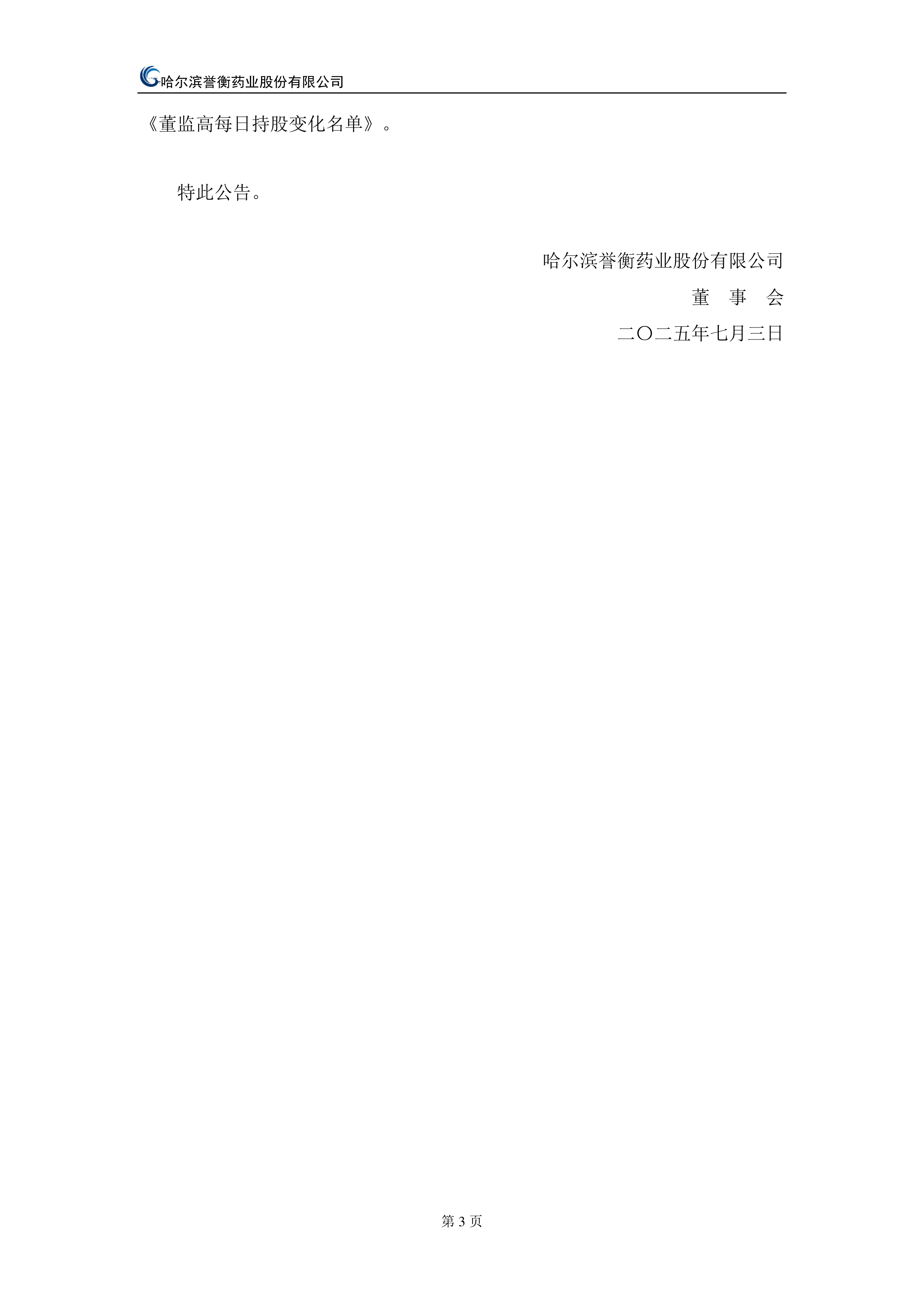 工大高科：董事兼高级管理人员计划减持公司股份不超过30万股
