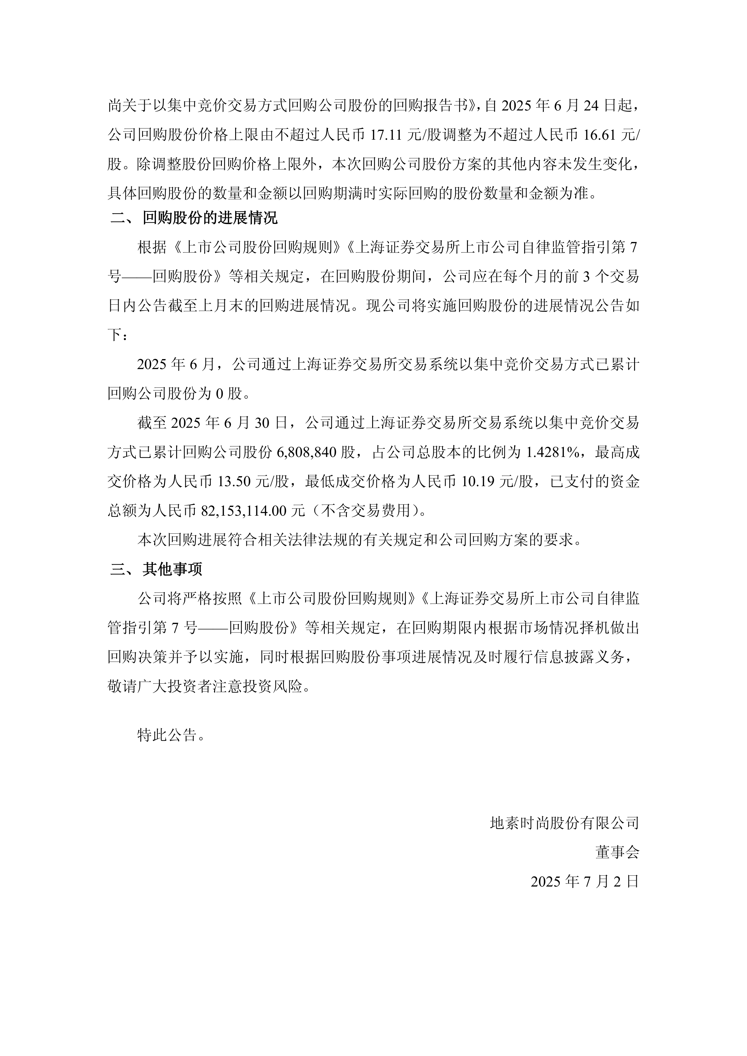 32家港股公司出手回购（7月11日）