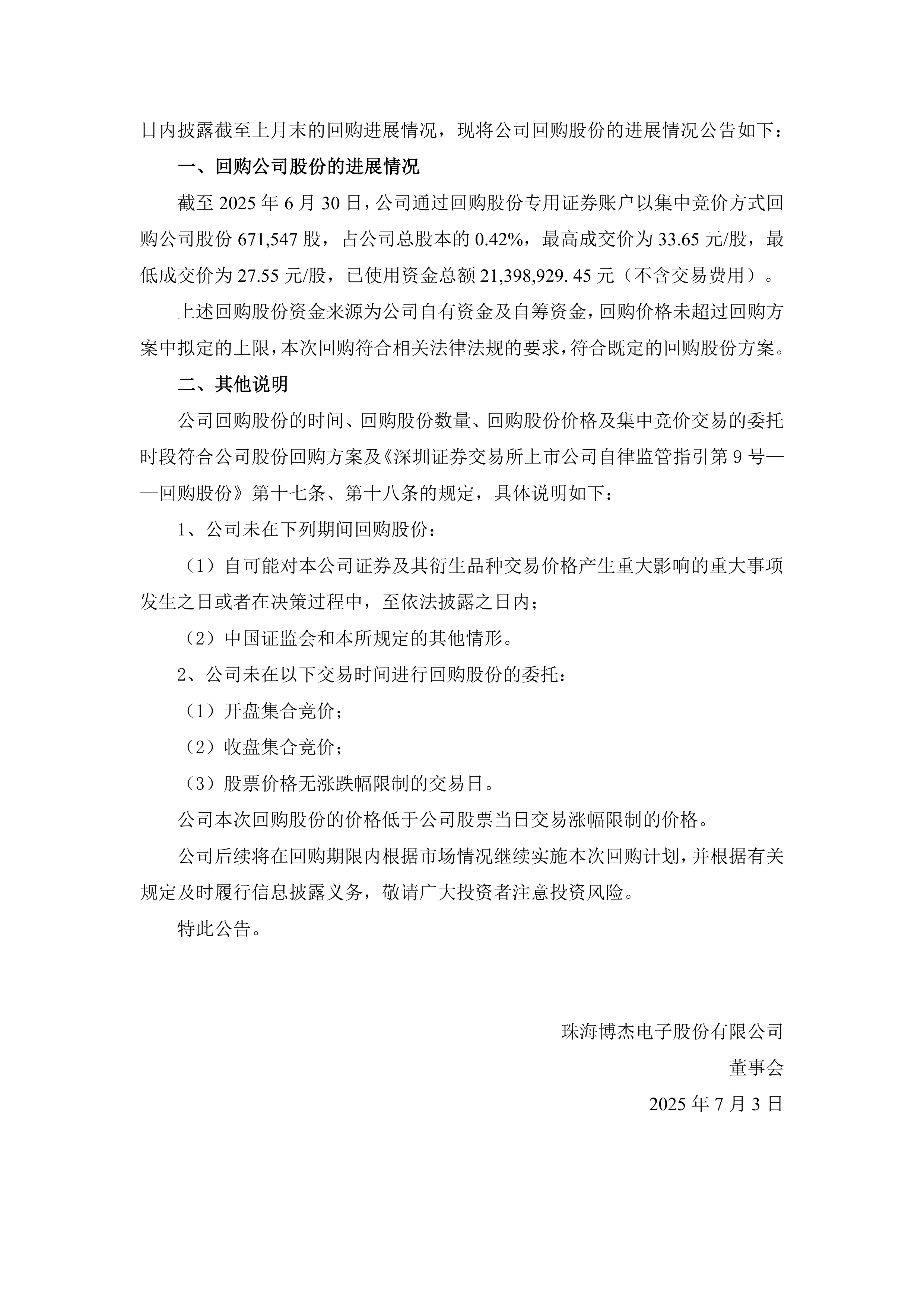 32家港股公司出手回购（7月11日）