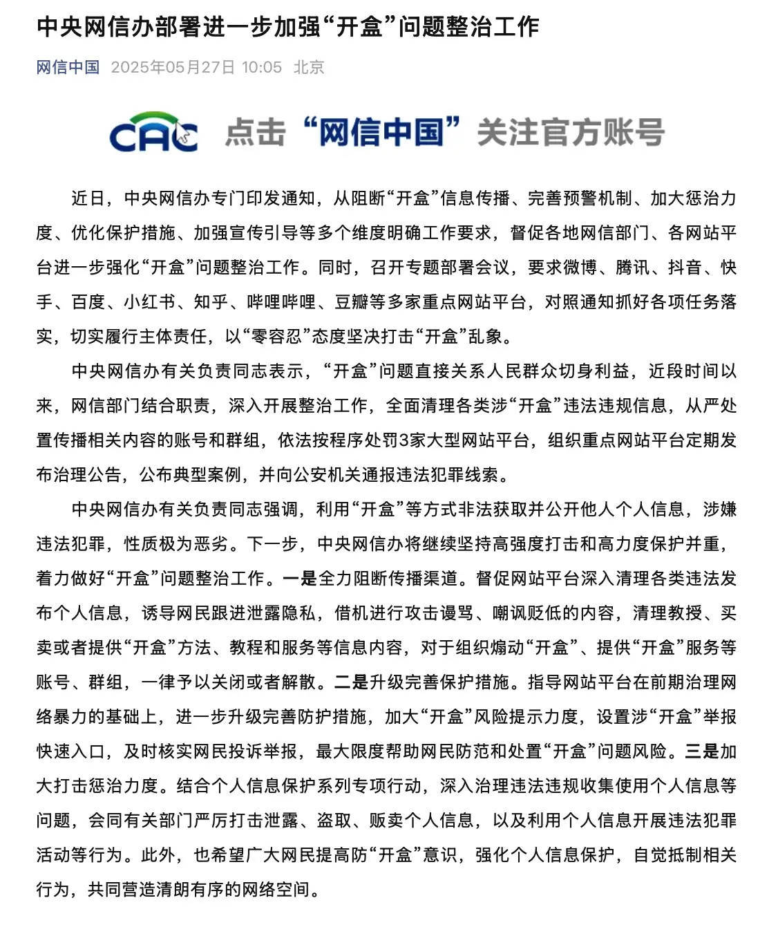 网信部门：处置违规账号3008个