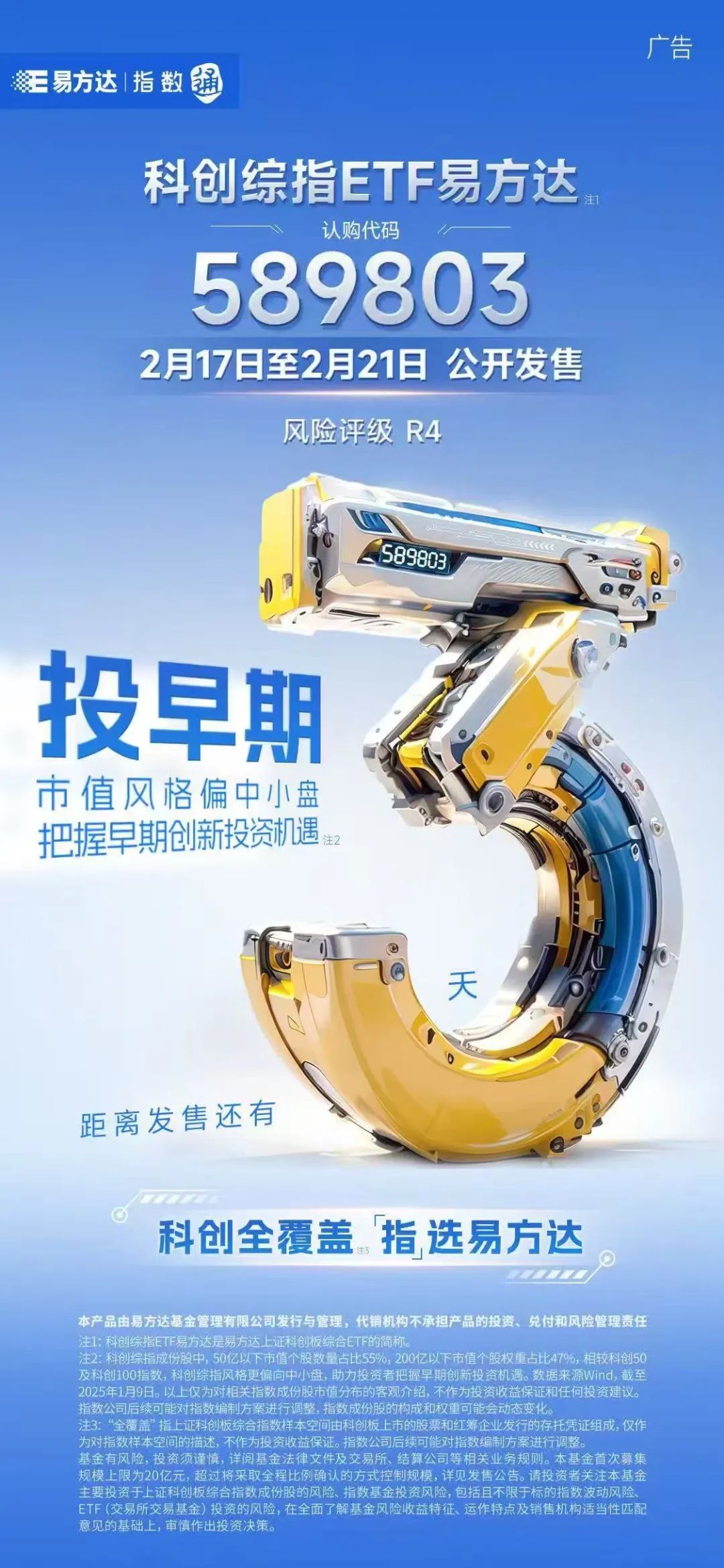 国泰上证科创板创新药ETF开启认购