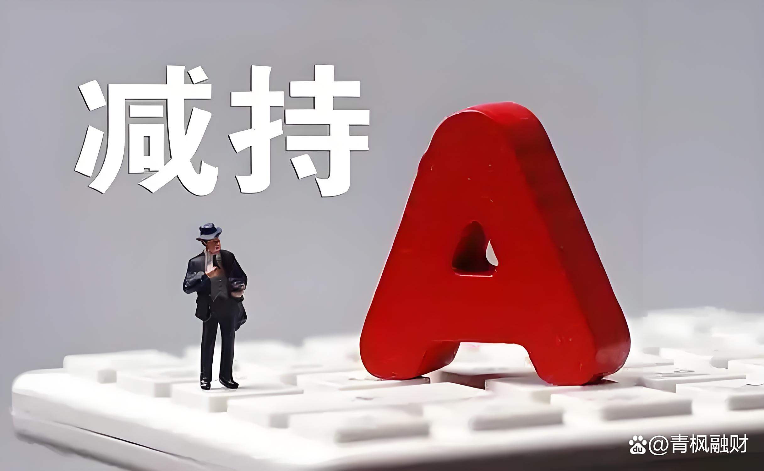 东方中科上半年延续亏损，业绩补偿纠纷未决，股东连抛减持