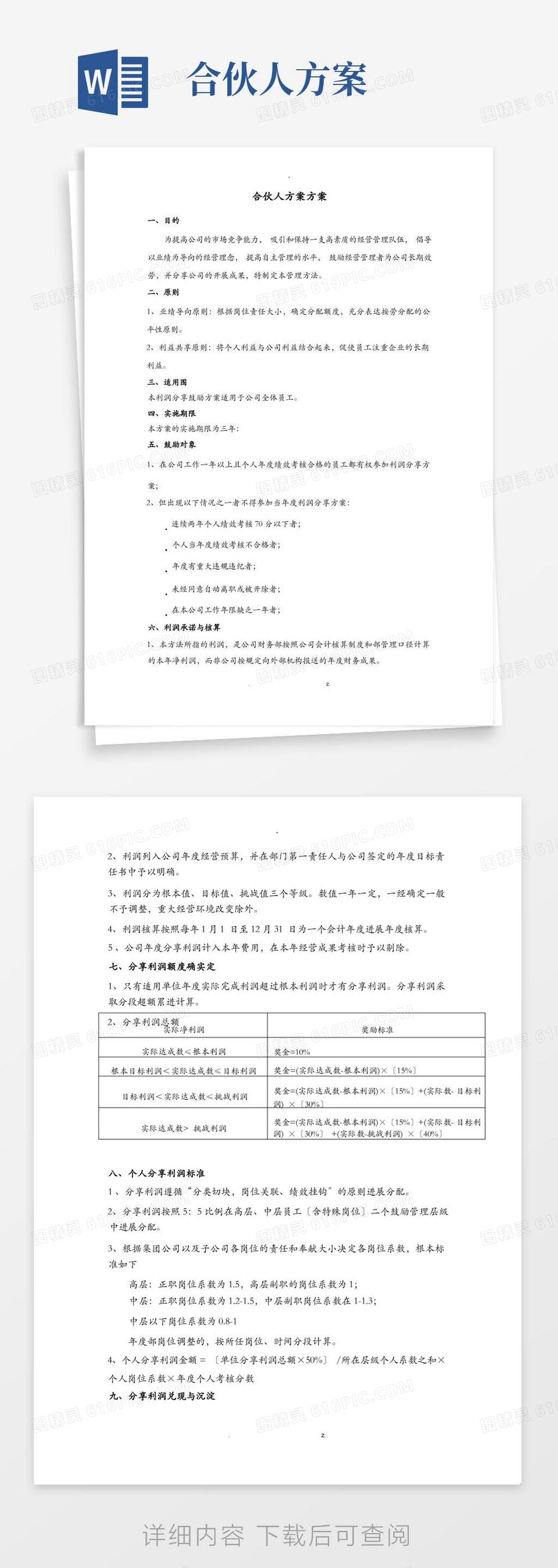 三只松鼠2021年事业合伙人持股计划第三批股份锁定期届满