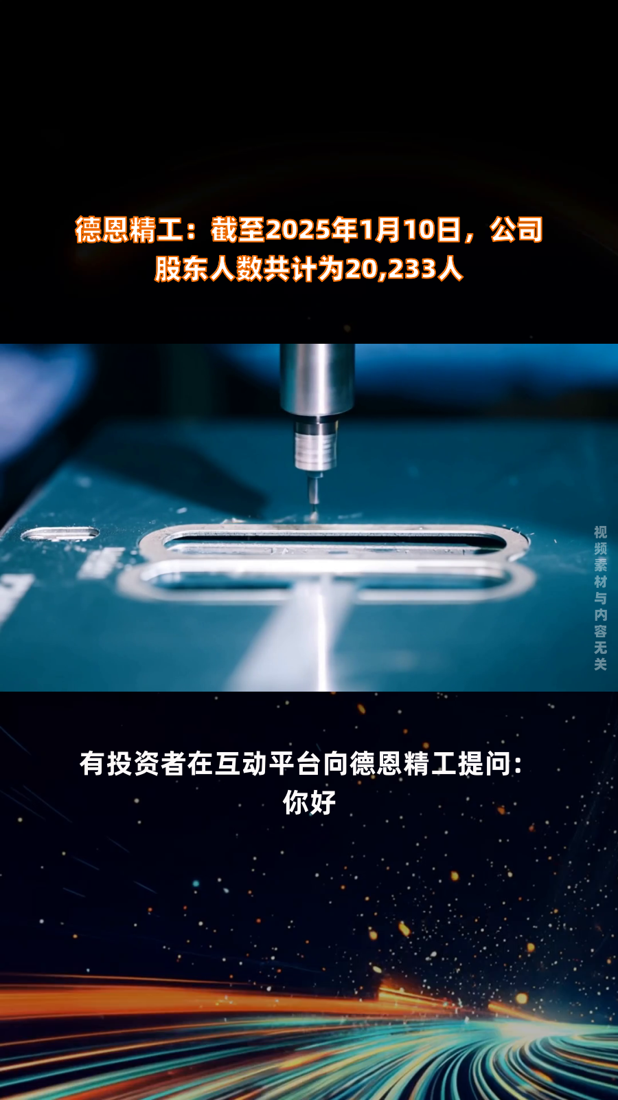 设研院：截至7月10日股东人数为18135人