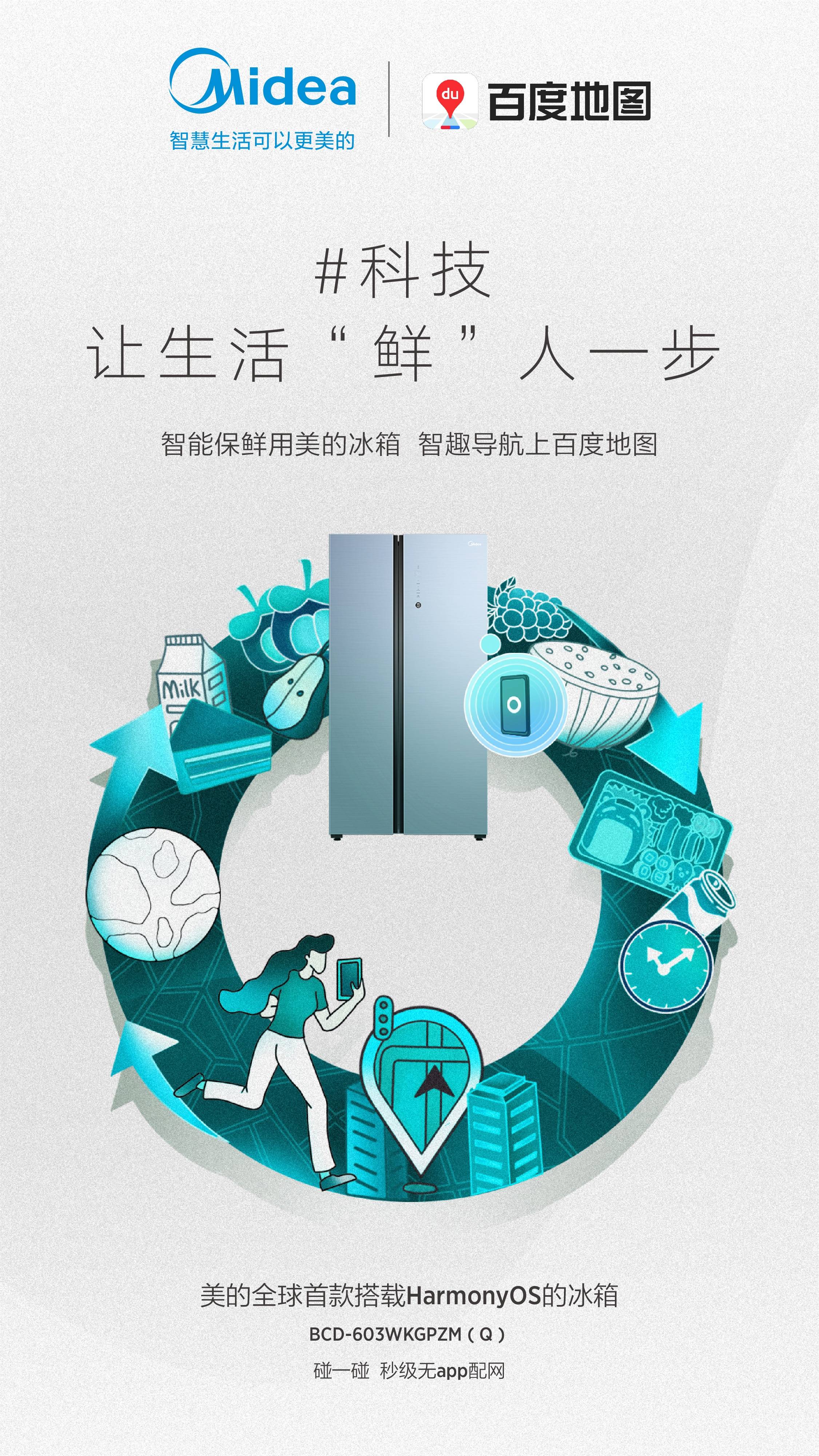 美的集团获得实用新型专利授权：“高压发生机构、净味杀菌装置及冰箱”