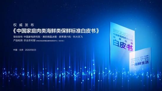美的集团获得实用新型专利授权：“高压发生机构、净味杀菌装置及冰箱”