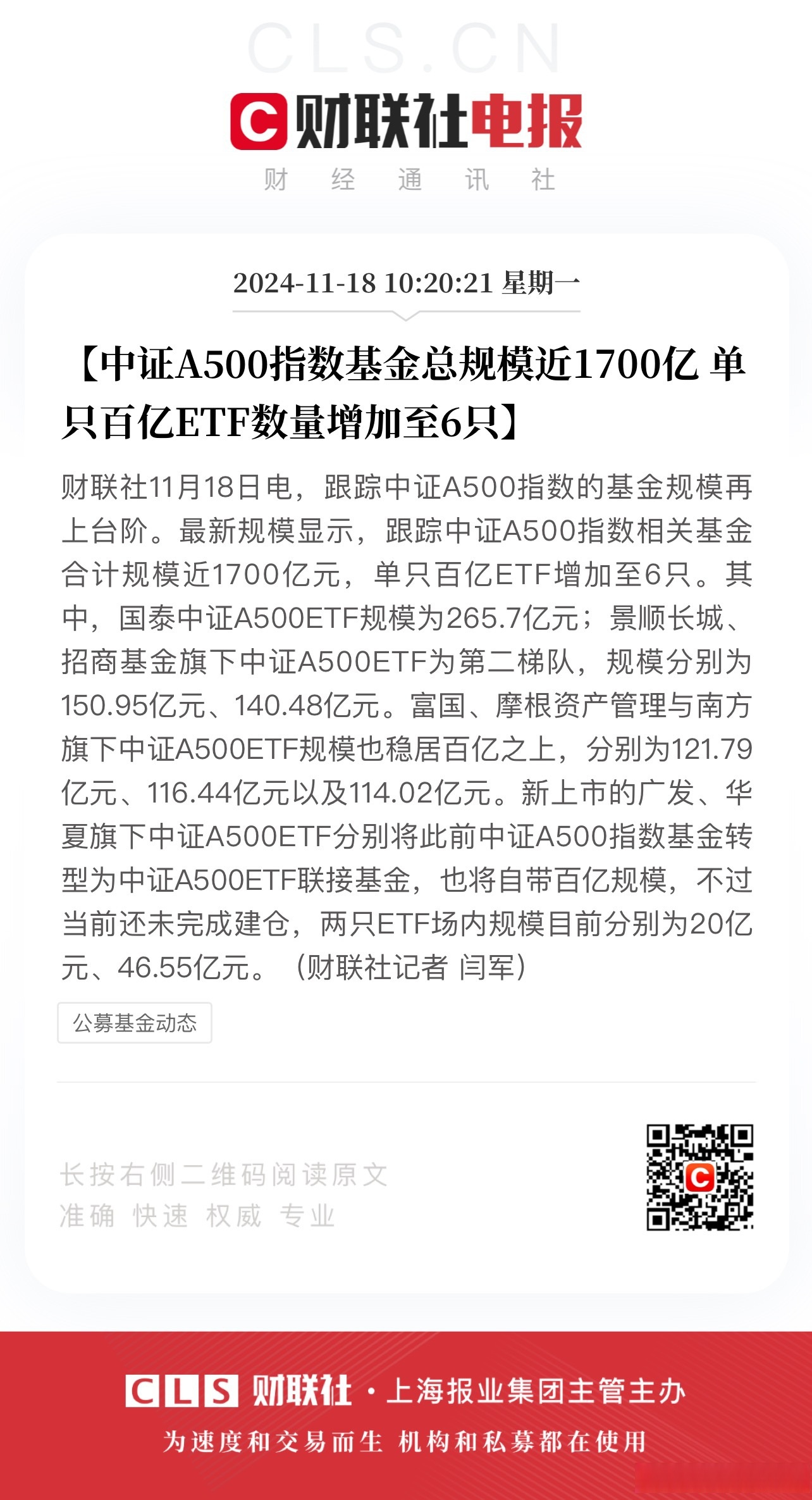 兴业基金：预计市场震荡走高 关注中证500指数的投资机会