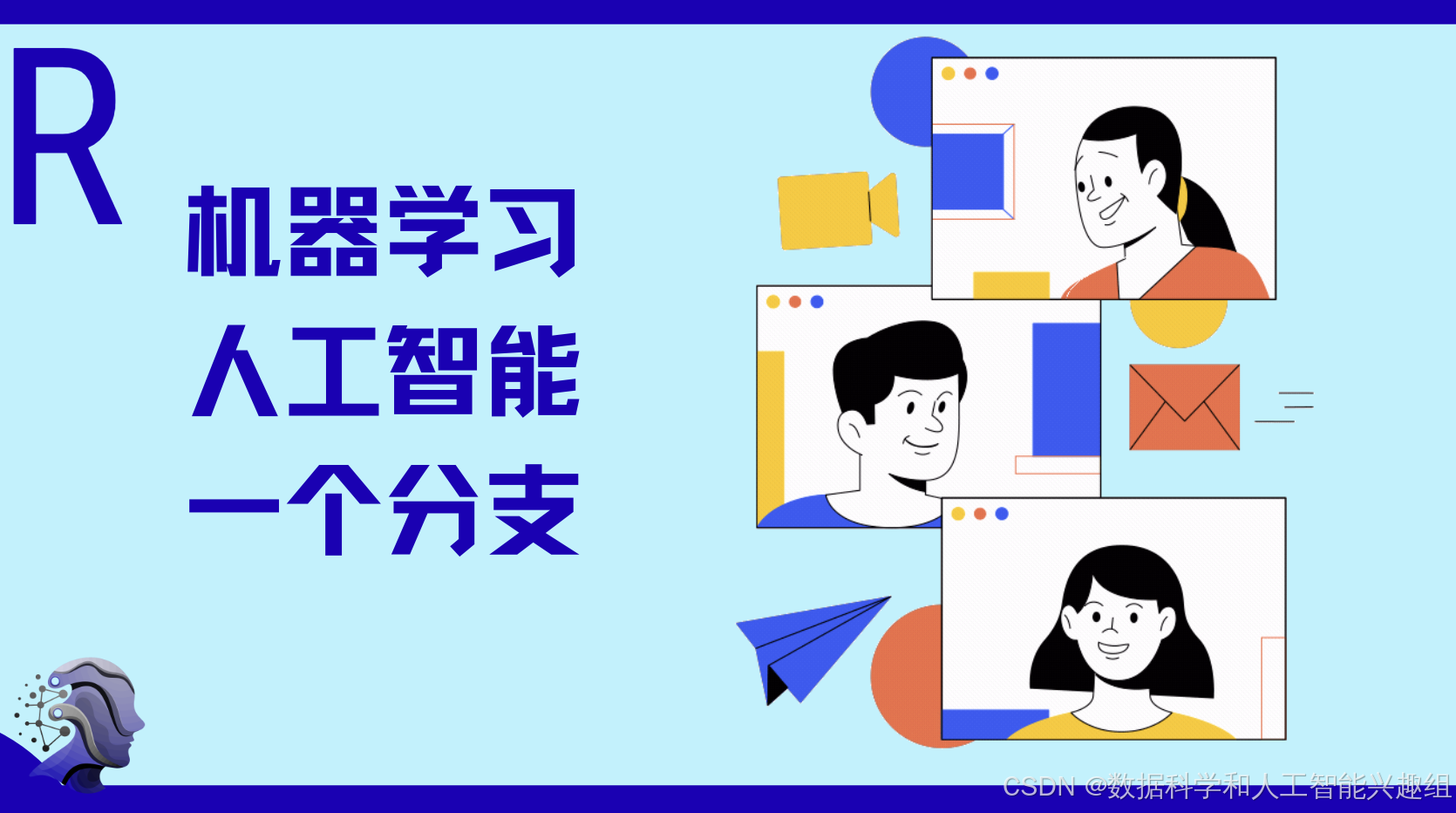 人工智能时代统计学将绽放异彩