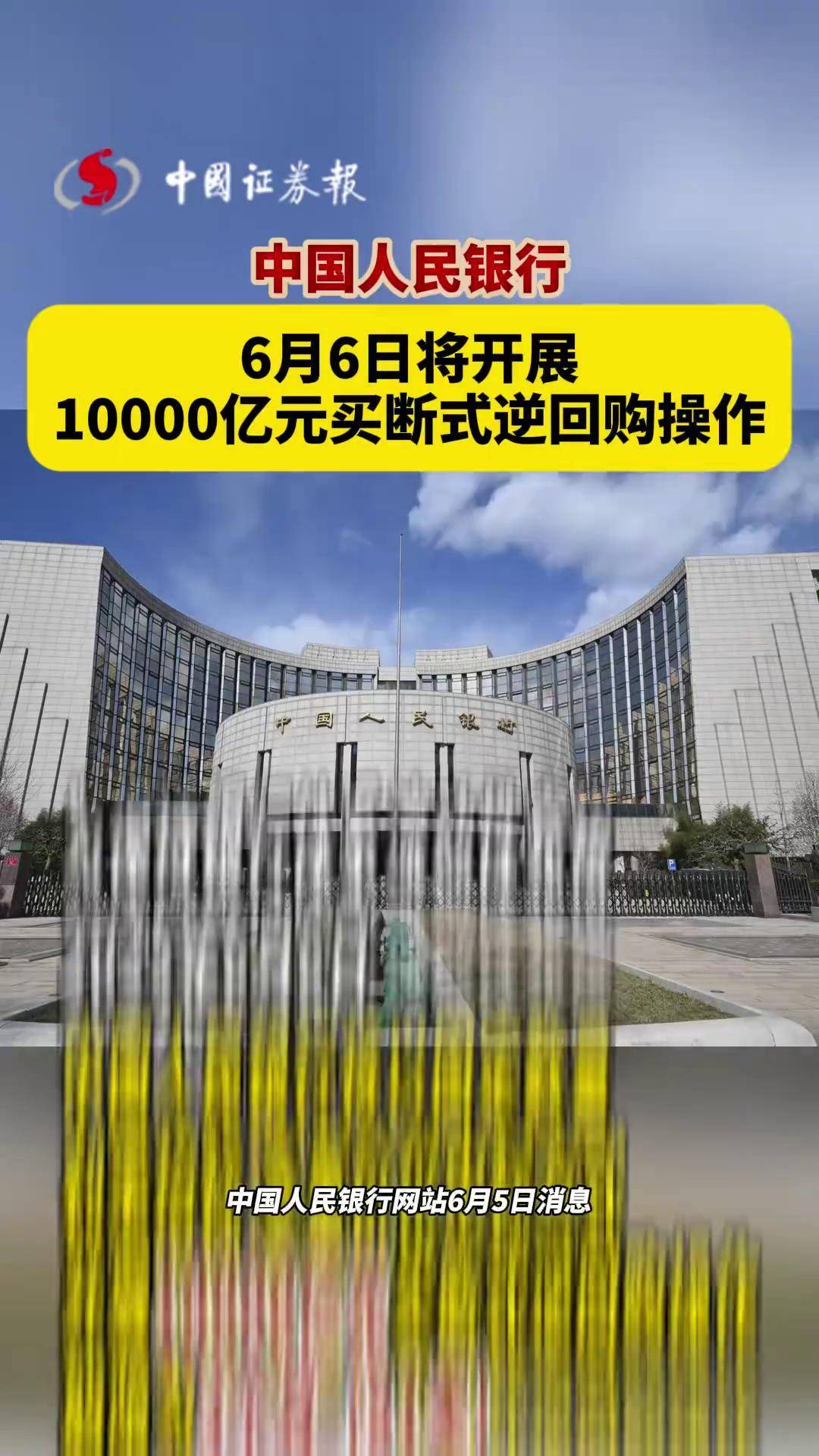 呵护中期流动性 央行开展1.4万亿买断式逆回购