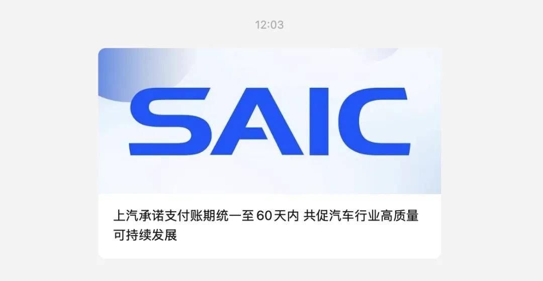 时报观察丨让车企六十天账期承诺实打实兑现