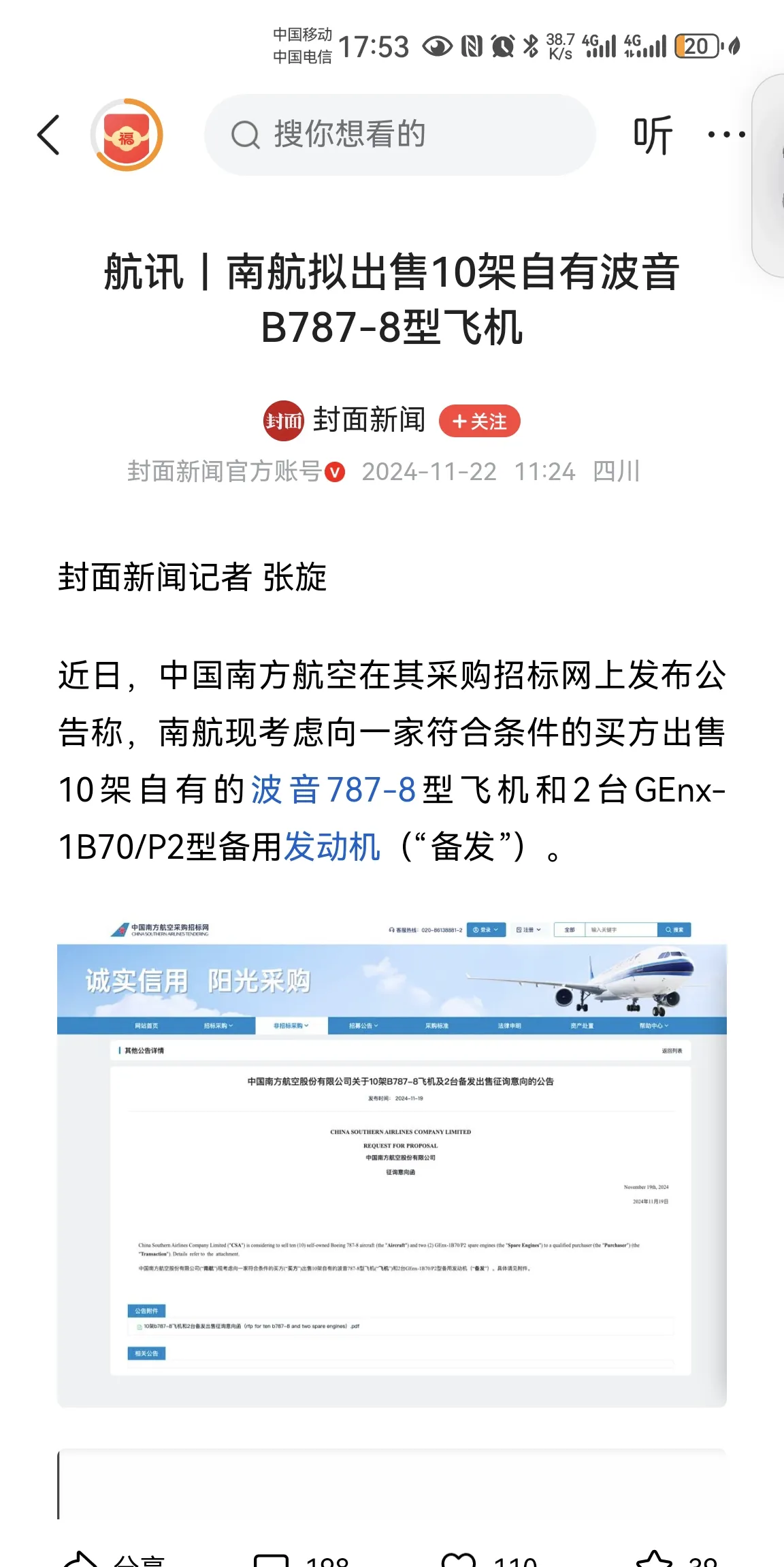 南方航空：6月旅客周转量同比上升6.69%