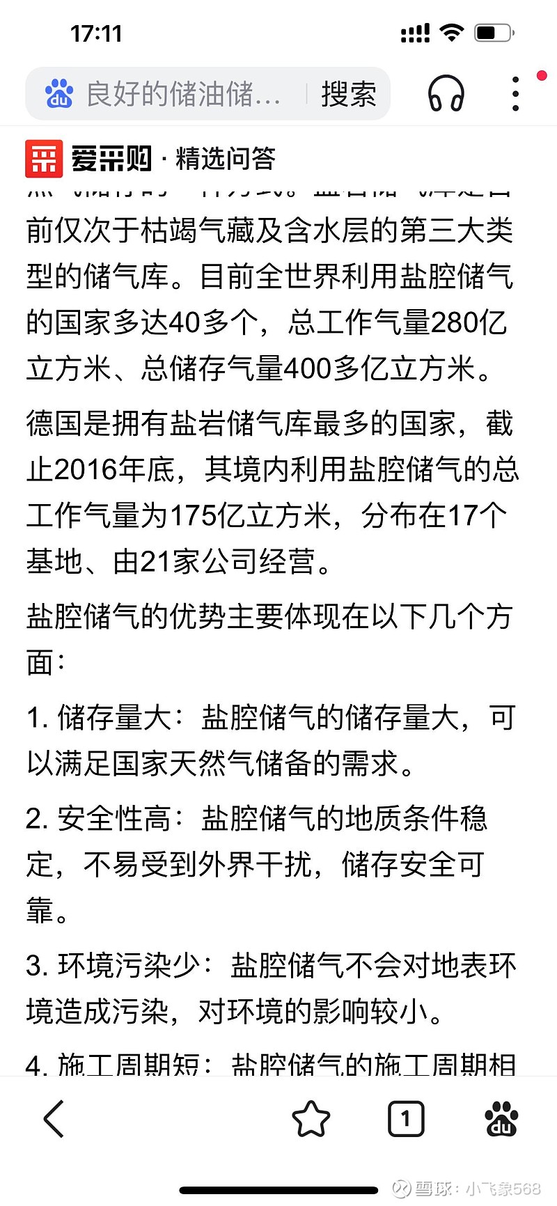 苏盐井神：未分配利润主要用于盐化工产业链提质增效