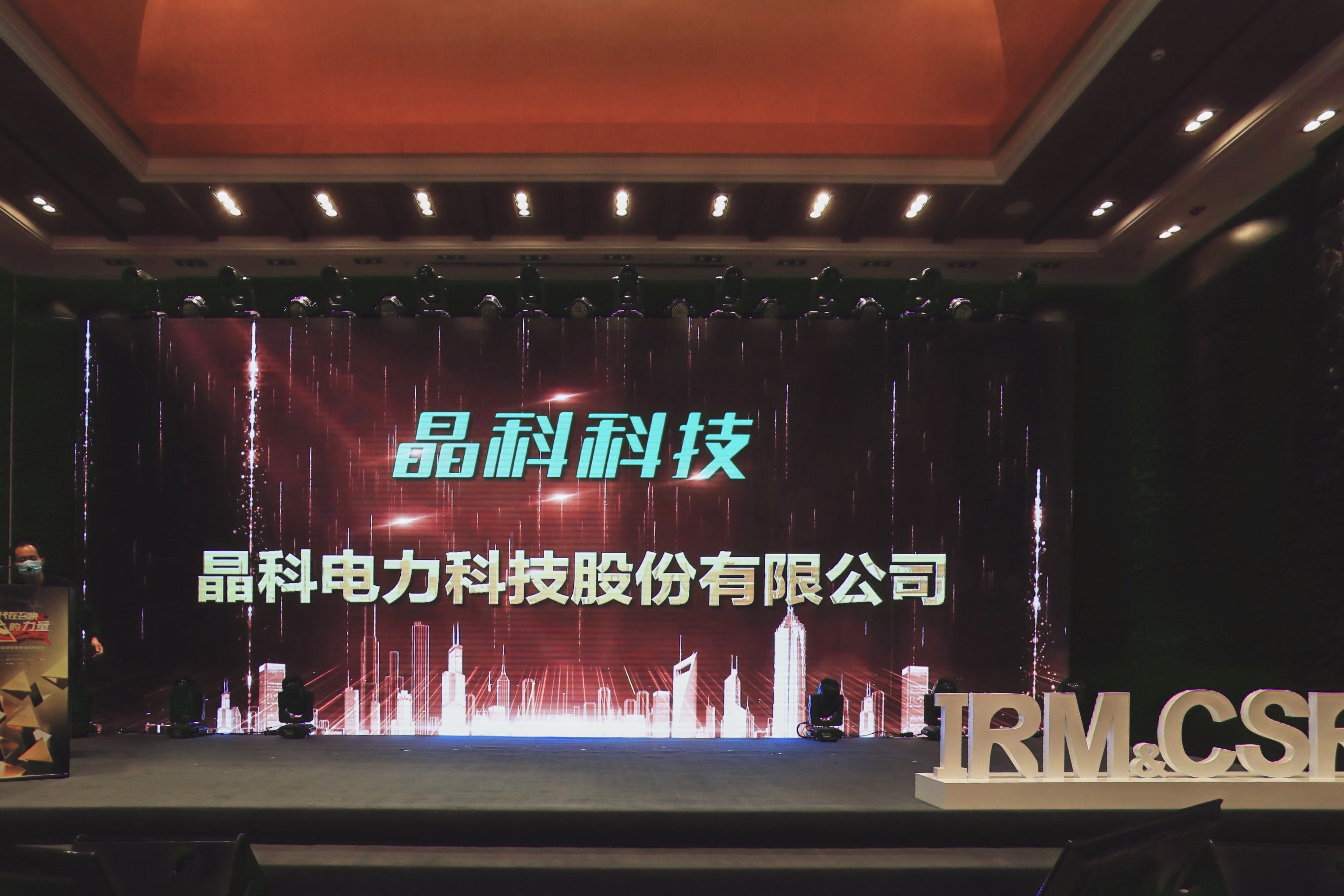 晶科科技在张家口成立风力发电公司