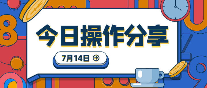 7月14日基金调研瞄准这些公司
