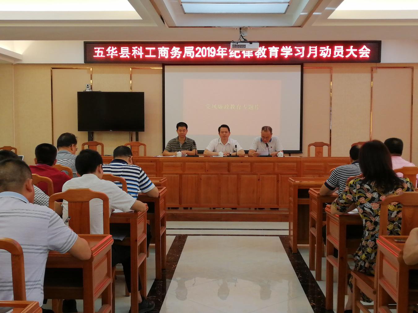 商务部召开深入贯彻中央八项规定精神学习教育党课报告会暨警示教育大会
