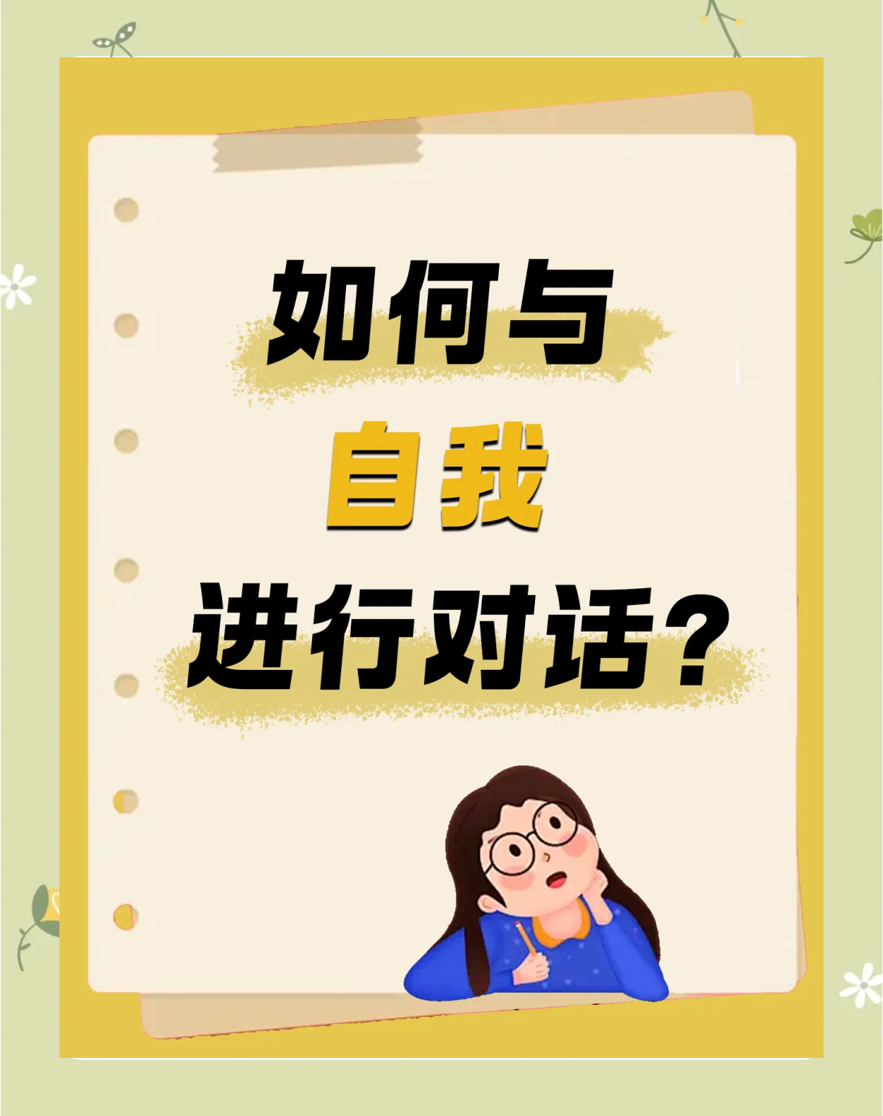 深度了解自己|如何整合被压抑的人格面向,实现自我成长