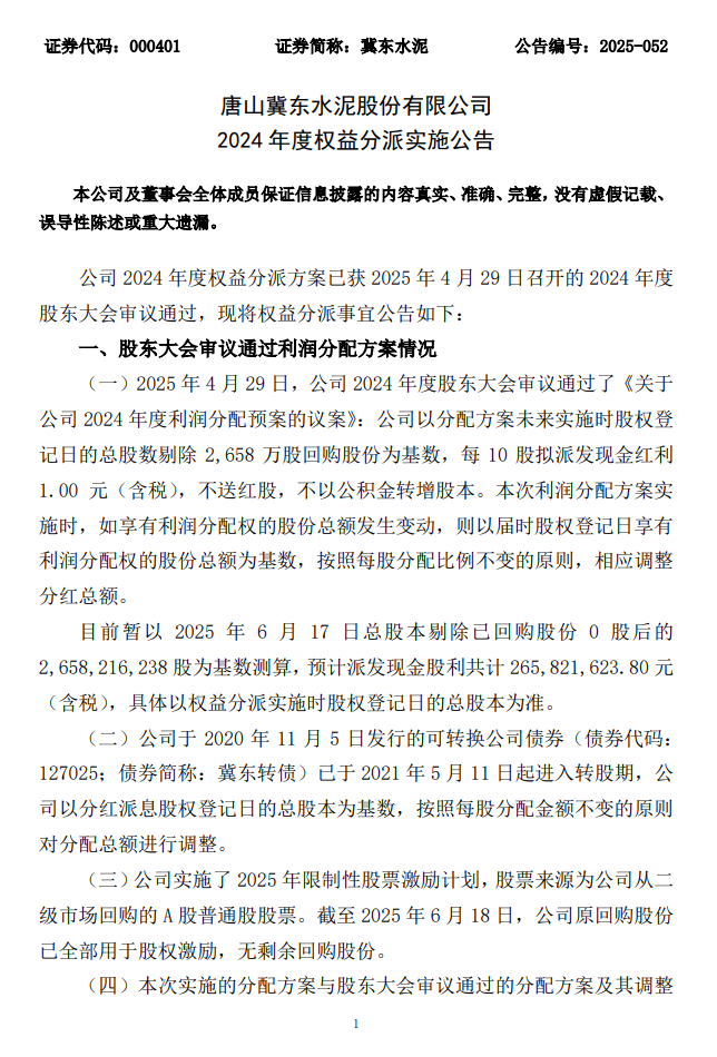 华之杰(603400.SH)：一季度拟向全体股东每股派发现金红利0.4元