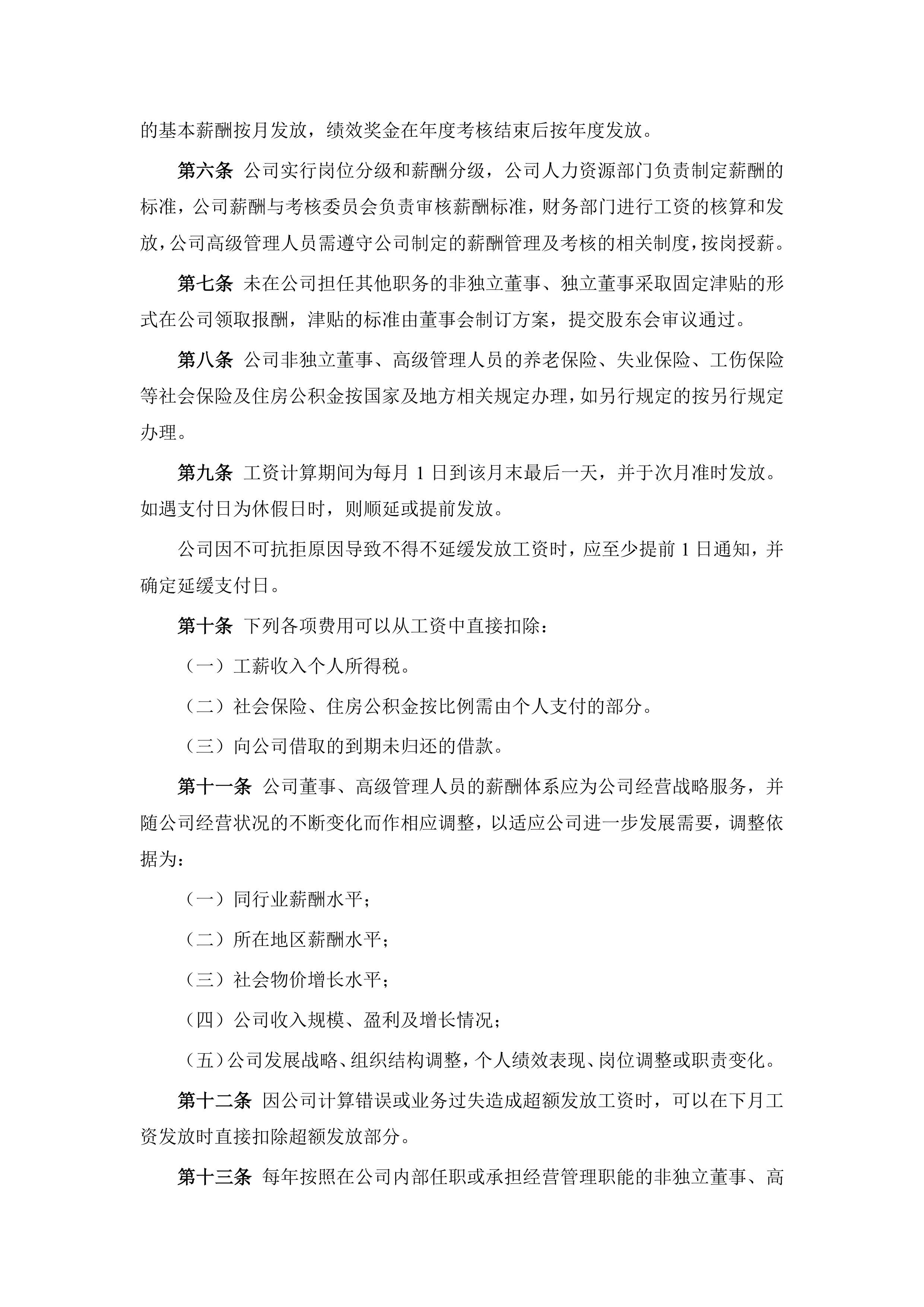 万马科技：公司制定了详细的薪酬考核制度