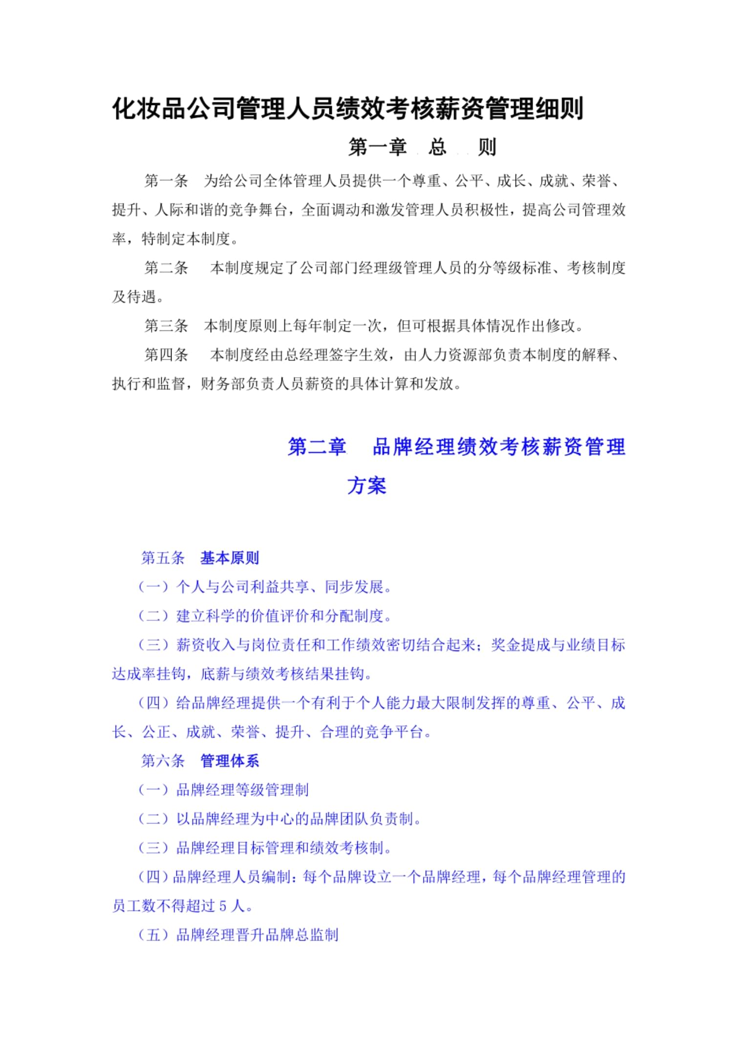 万马科技：公司制定了详细的薪酬考核制度