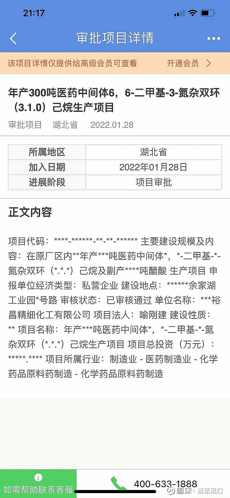 雅本化学：截止至2025年7月10日股东总数为57902户