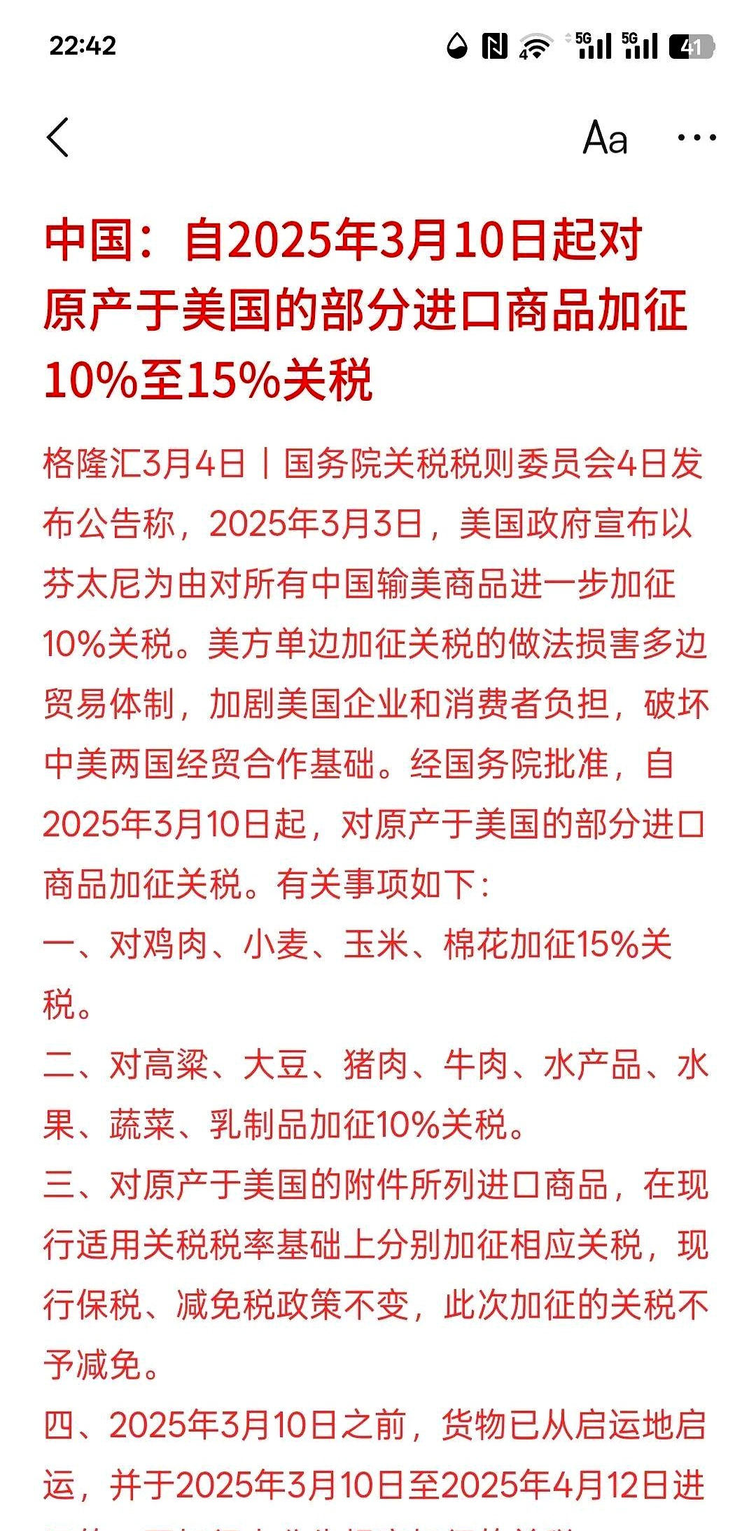 中国对最不发达国家“零关税”等举措在世贸组织获赞誉