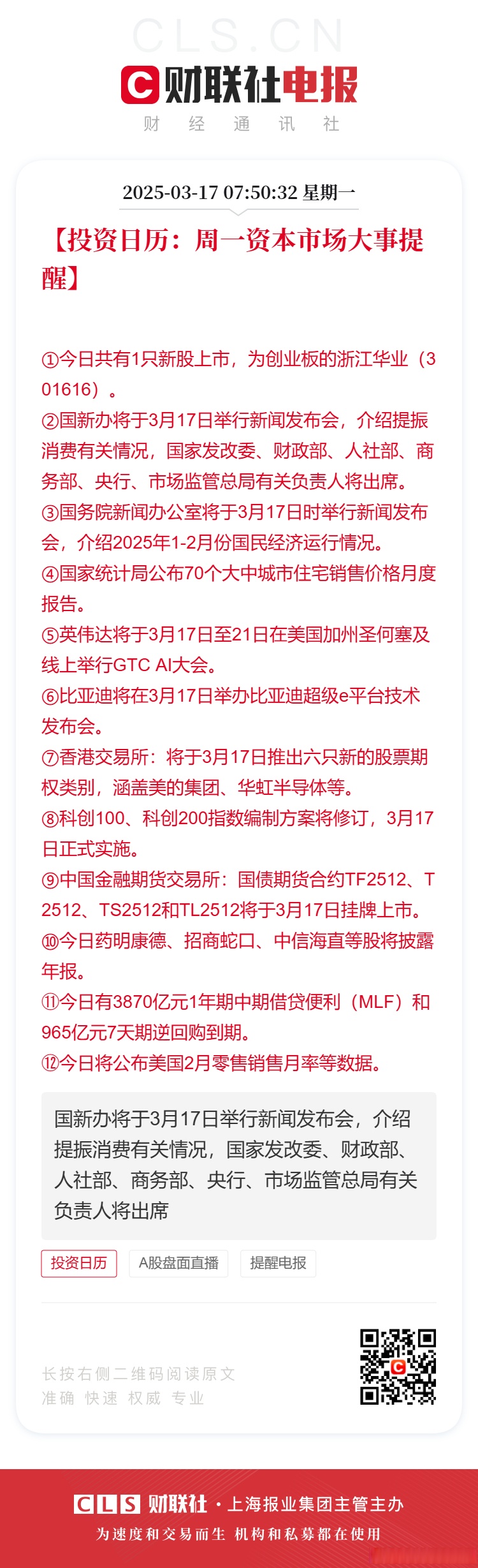 公用事业行业资金流出榜:C华新、韶能股份等净流出资金居前