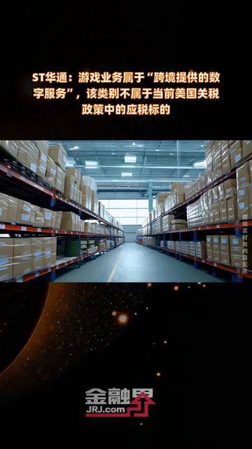 ST华通在南京成立信息科技公司