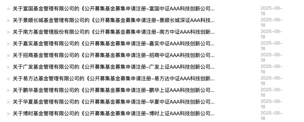 上交所首批科创债ETF今日上市 首日成交额突破440亿元