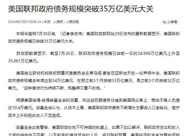 美债5月海外需求回升 中国持仓继续下降 加拿大从“卖卖卖”转为“买买买”