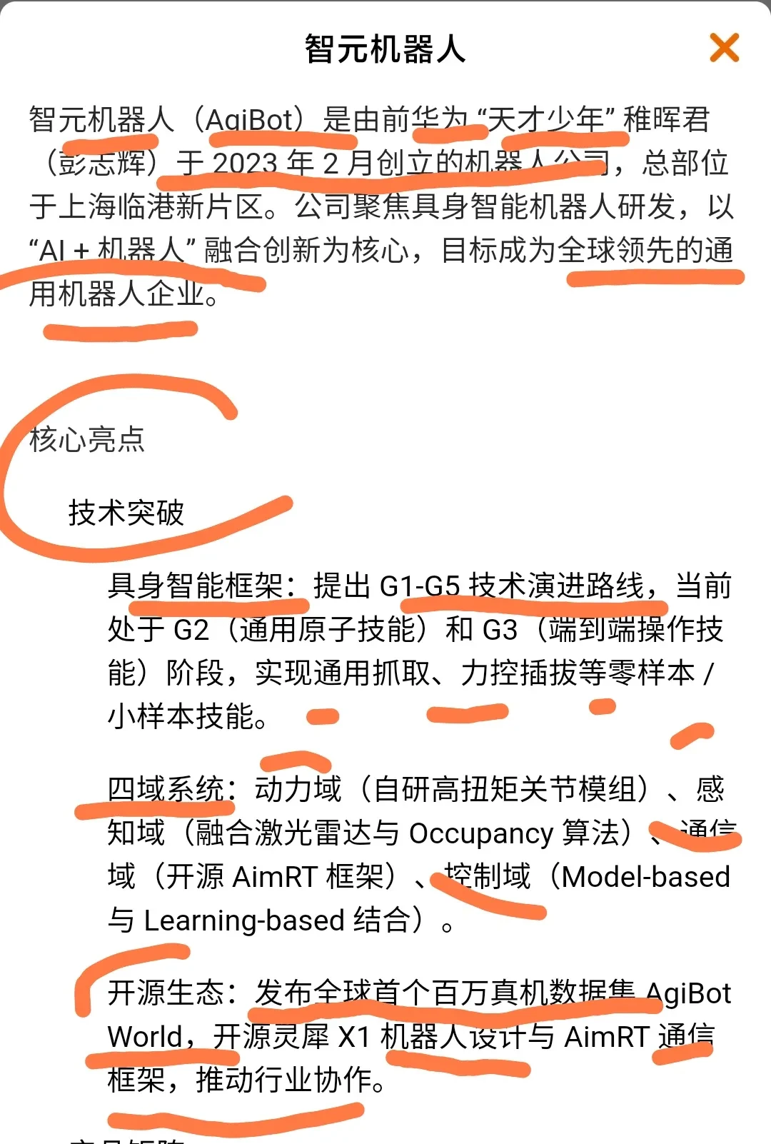 智元机器人拟入主 上纬新材“八连板”
