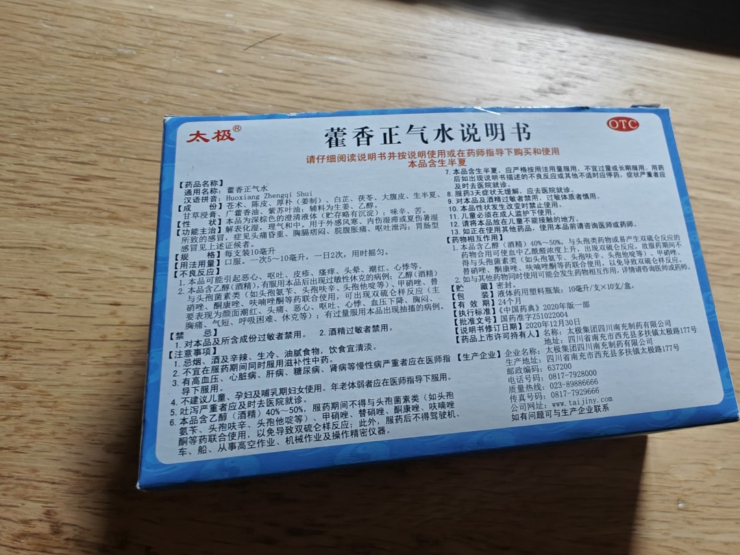 太极集团:藿香正气口服液等产品出口多国