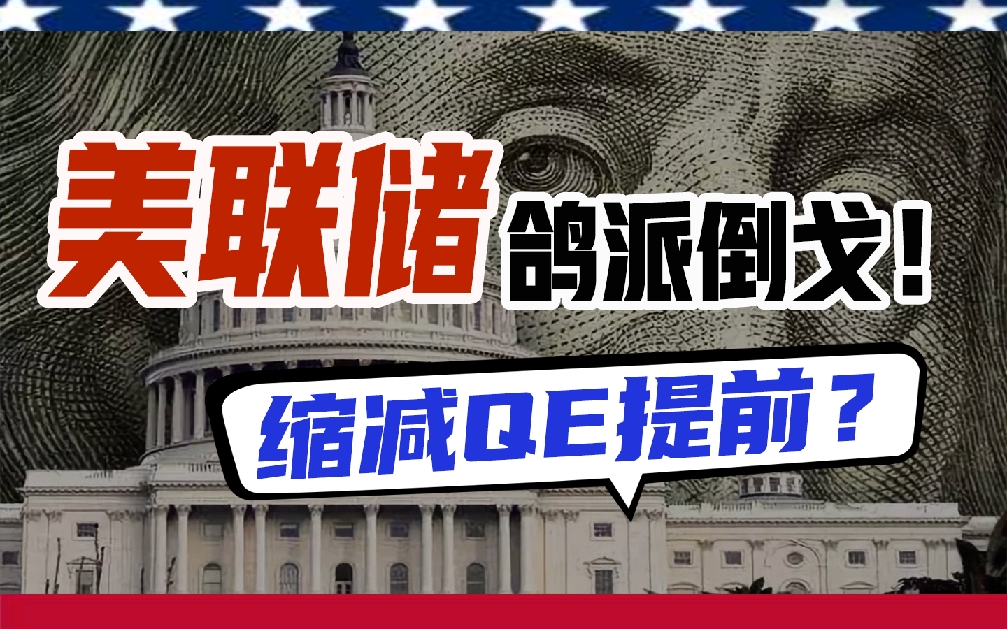 美财长：秋季将着手新任美联储主席的遴选工作
