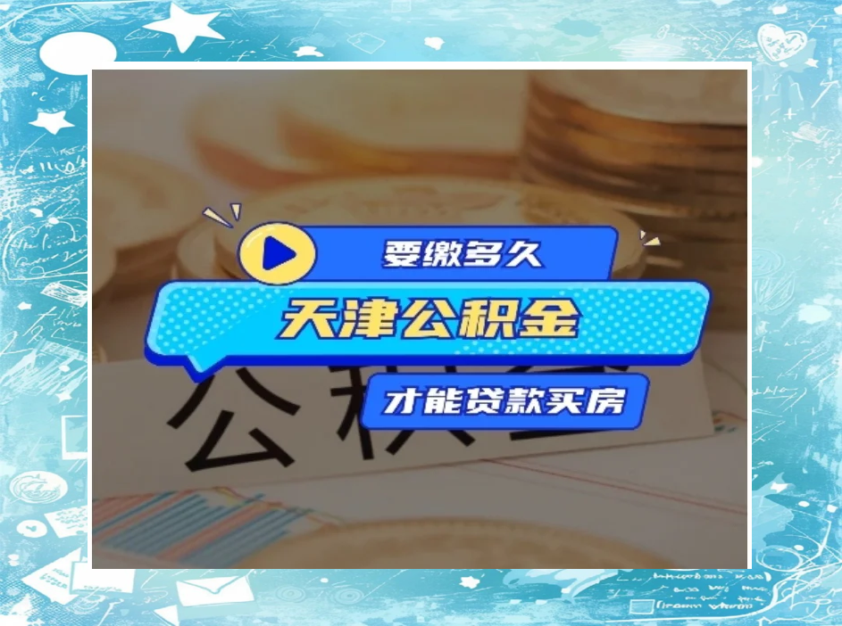 天津:用好科技企业并购贷款试点 允许并购交易贷款占比放宽至最高80%