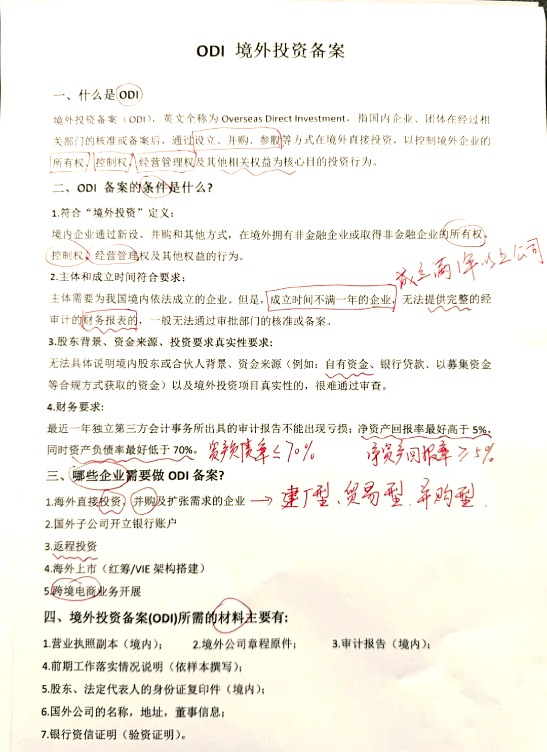 七部委下发通知：鼓励外商投资企业境内再投资