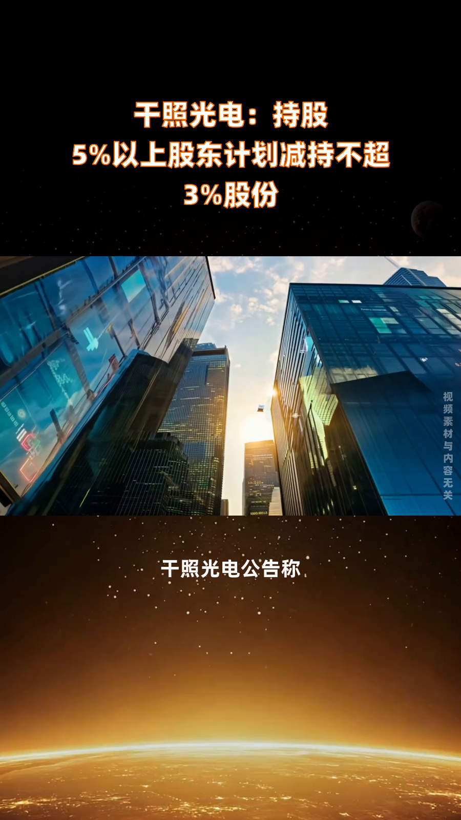 惠云钛业：控股股东及一致行动人拟减持不超3%公司股份