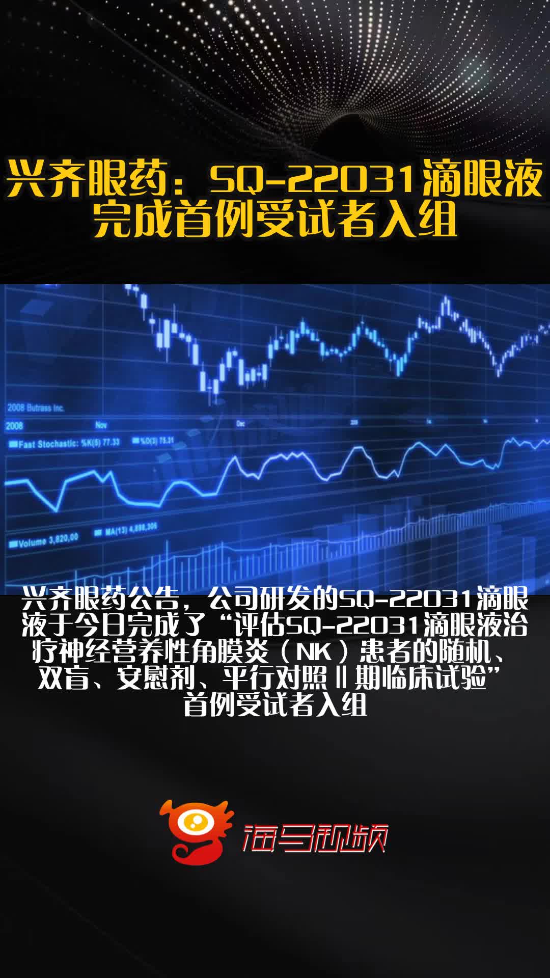 海普瑞：H1710完成I期临床试验首例受试者入组及首次给药